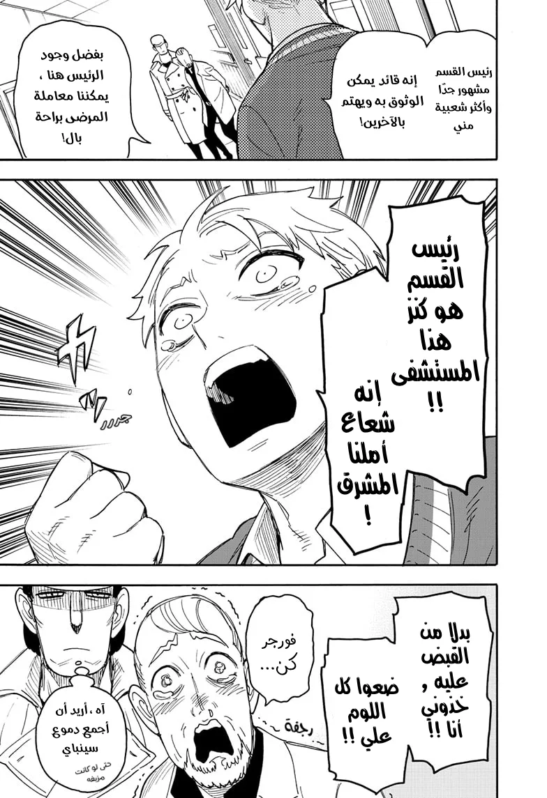 Read SPY×FAMILY AR Manga Online