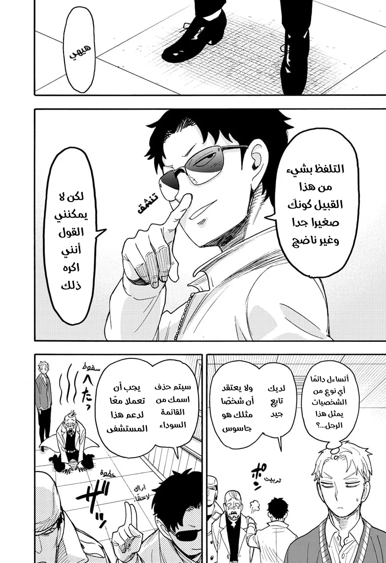 Read SPY×FAMILY AR Manga Online