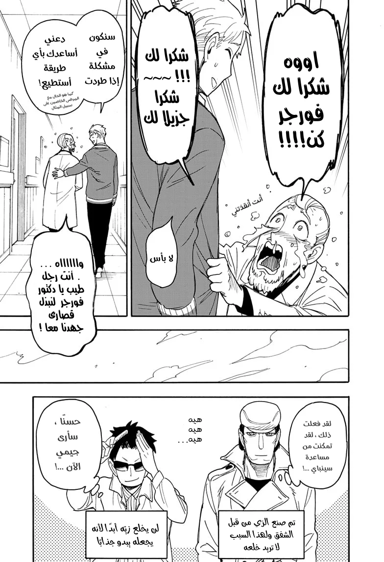 Read SPY×FAMILY AR Manga Online