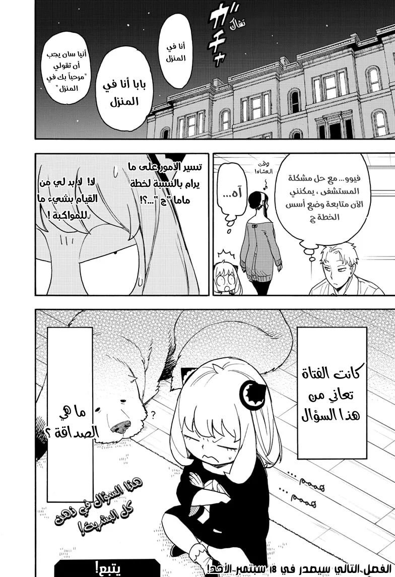 Read SPY×FAMILY AR Manga Online
