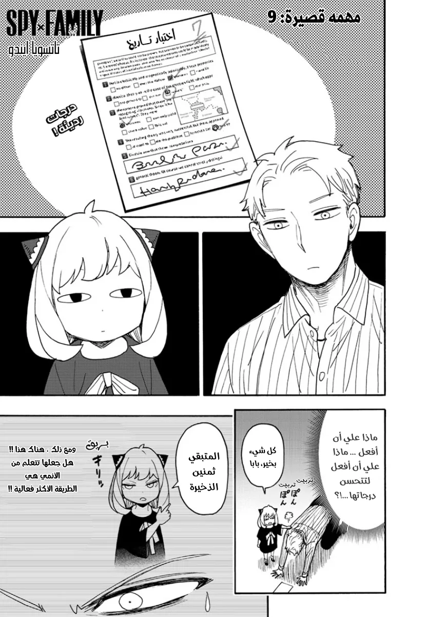 Read SPY×FAMILY AR Manga Online