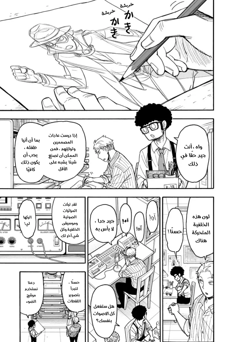 Read SPY×FAMILY AR Manga Online