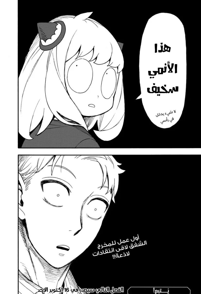 Read SPY×FAMILY AR Manga Online