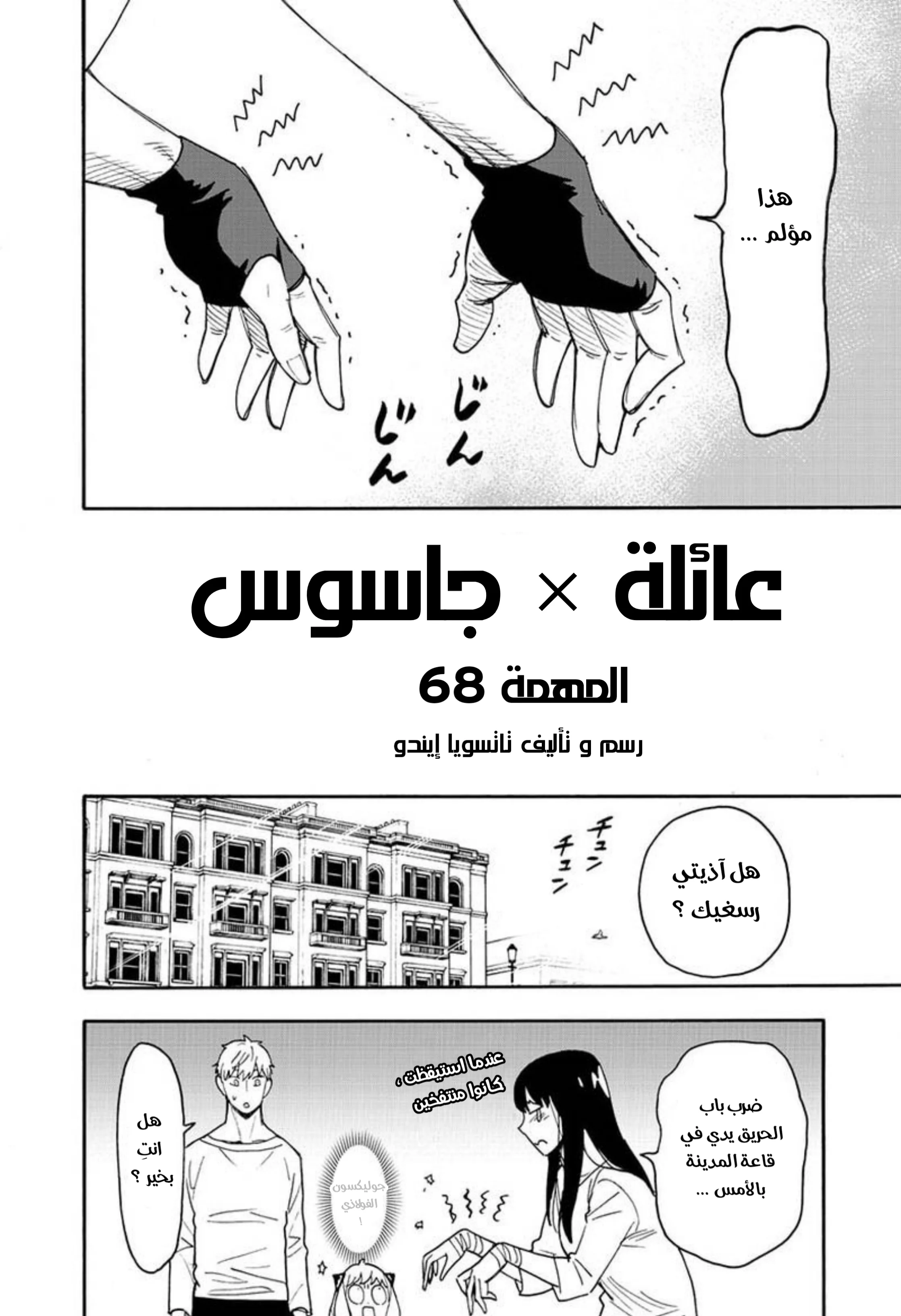 Read SPY×FAMILY AR Manga Online