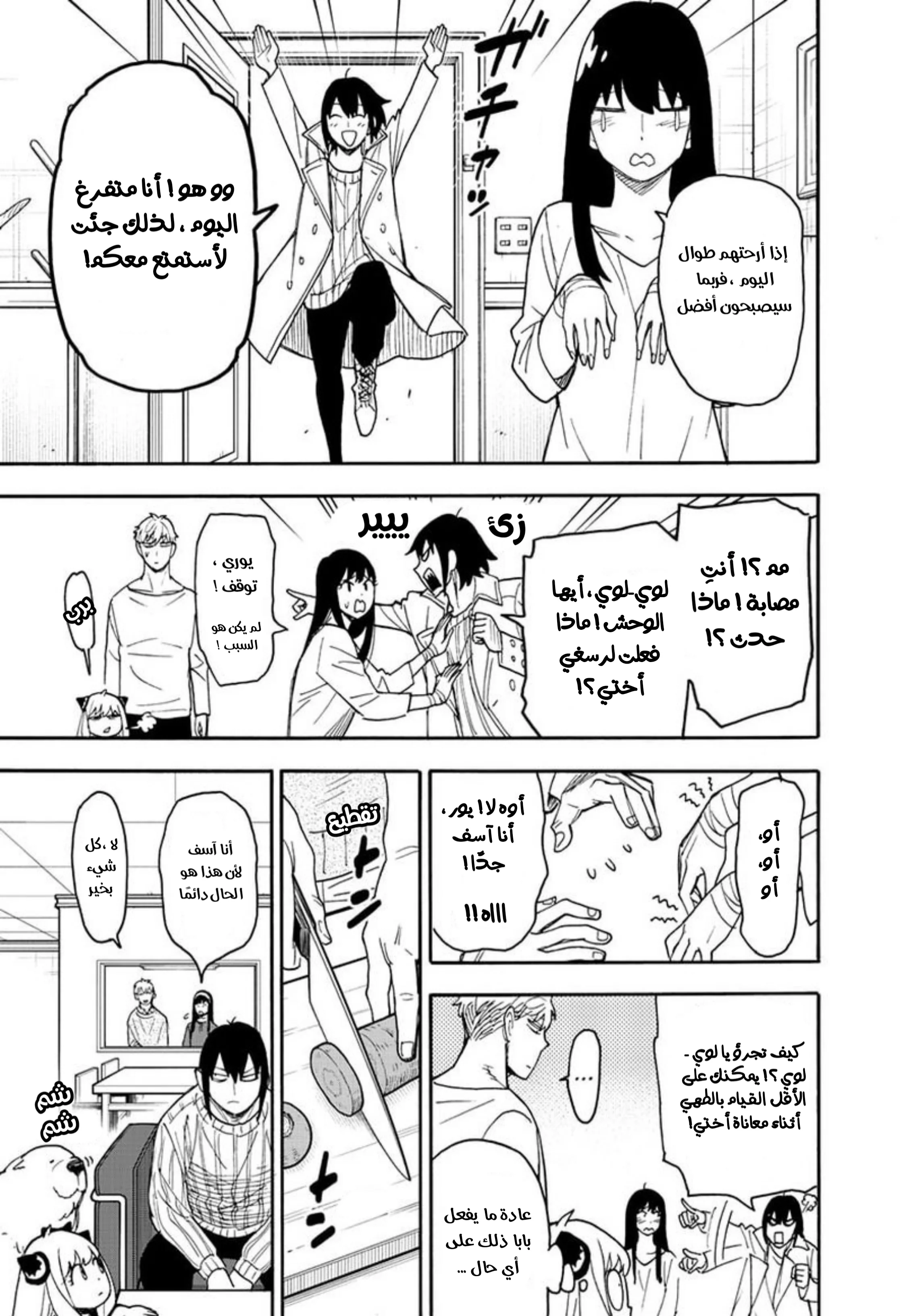 Read SPY×FAMILY AR Manga Online
