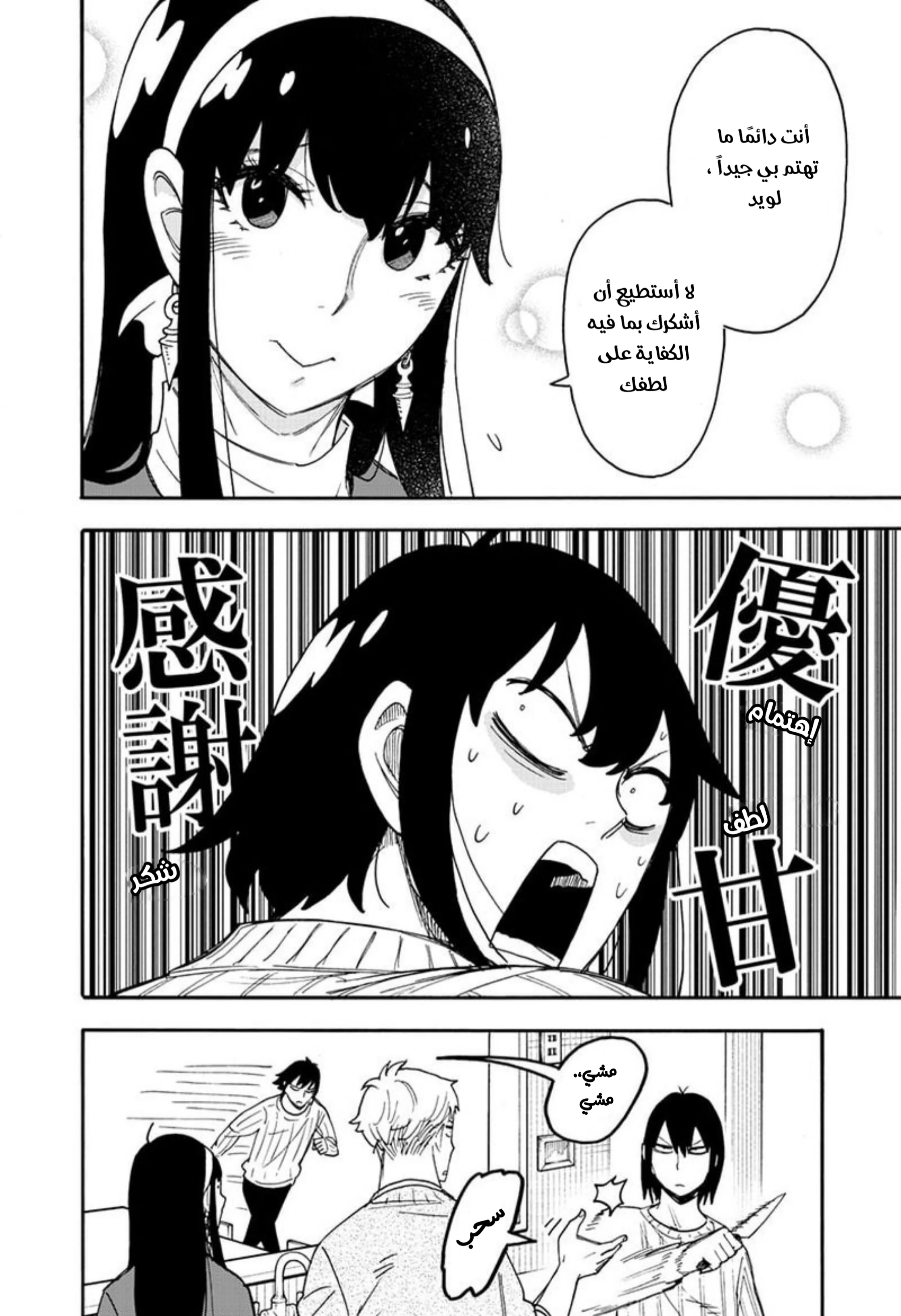 Read SPY×FAMILY AR Manga Online
