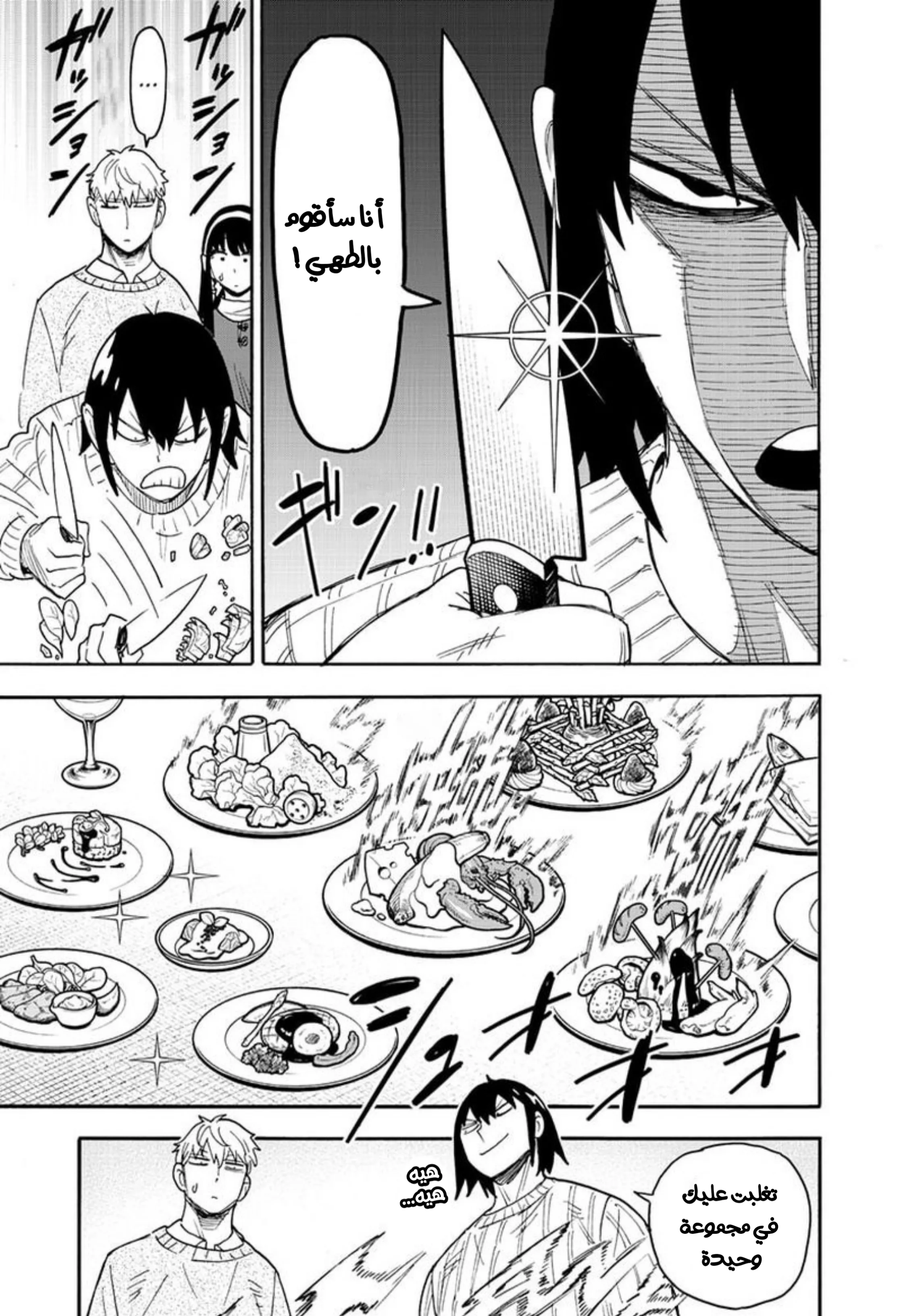 Read SPY×FAMILY AR Manga Online