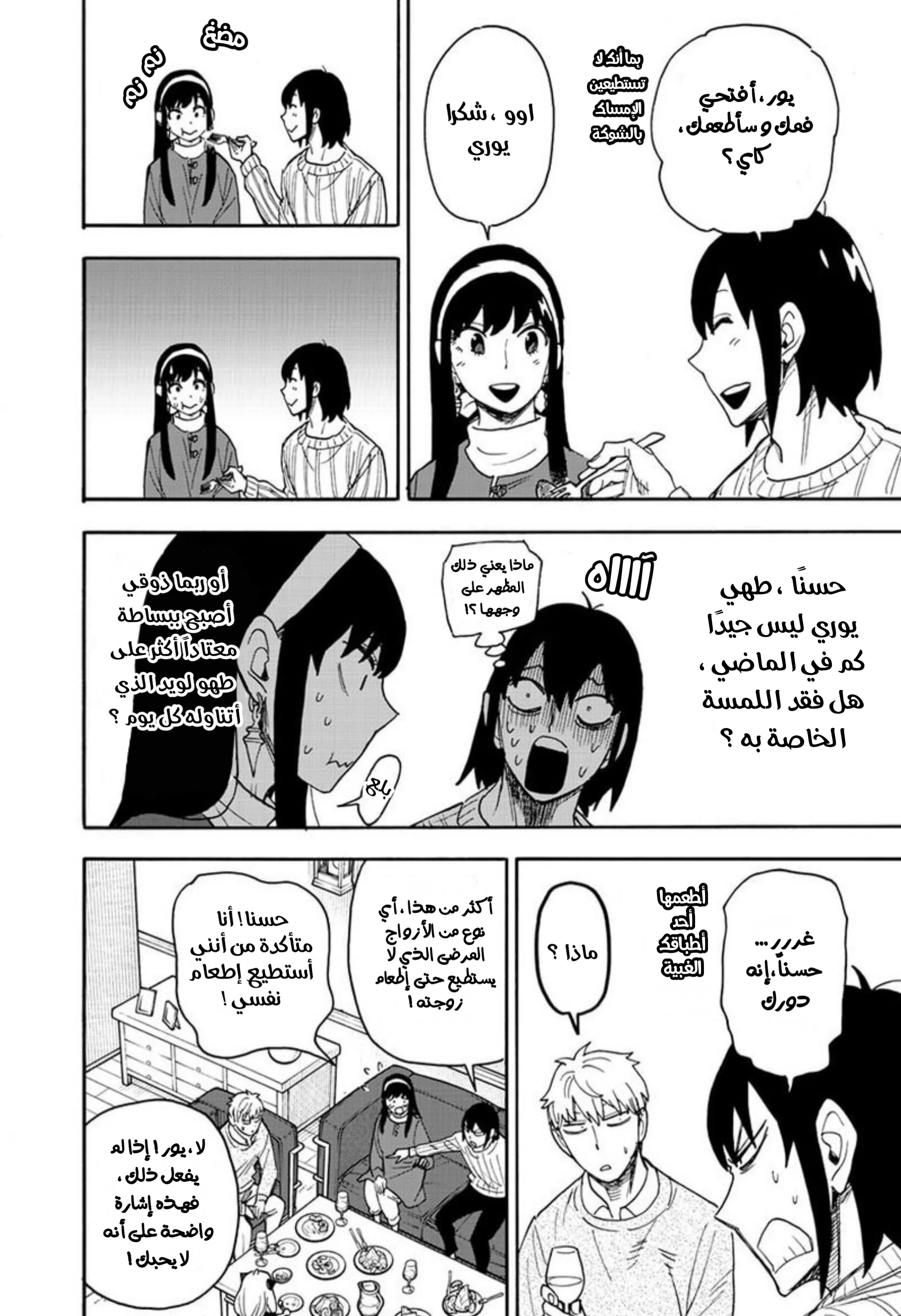 Read SPY×FAMILY AR Manga Online