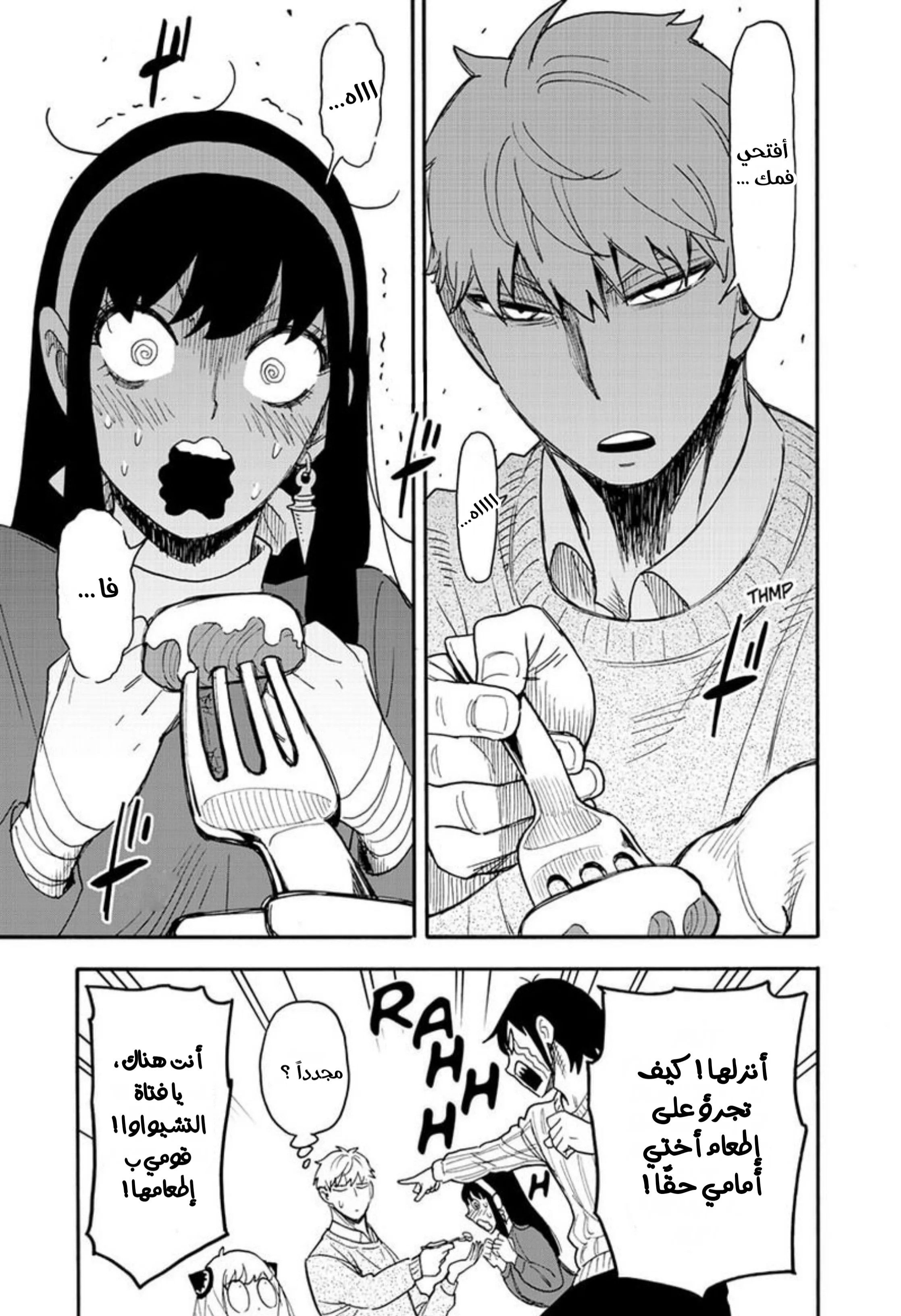 Read SPY×FAMILY AR Manga Online