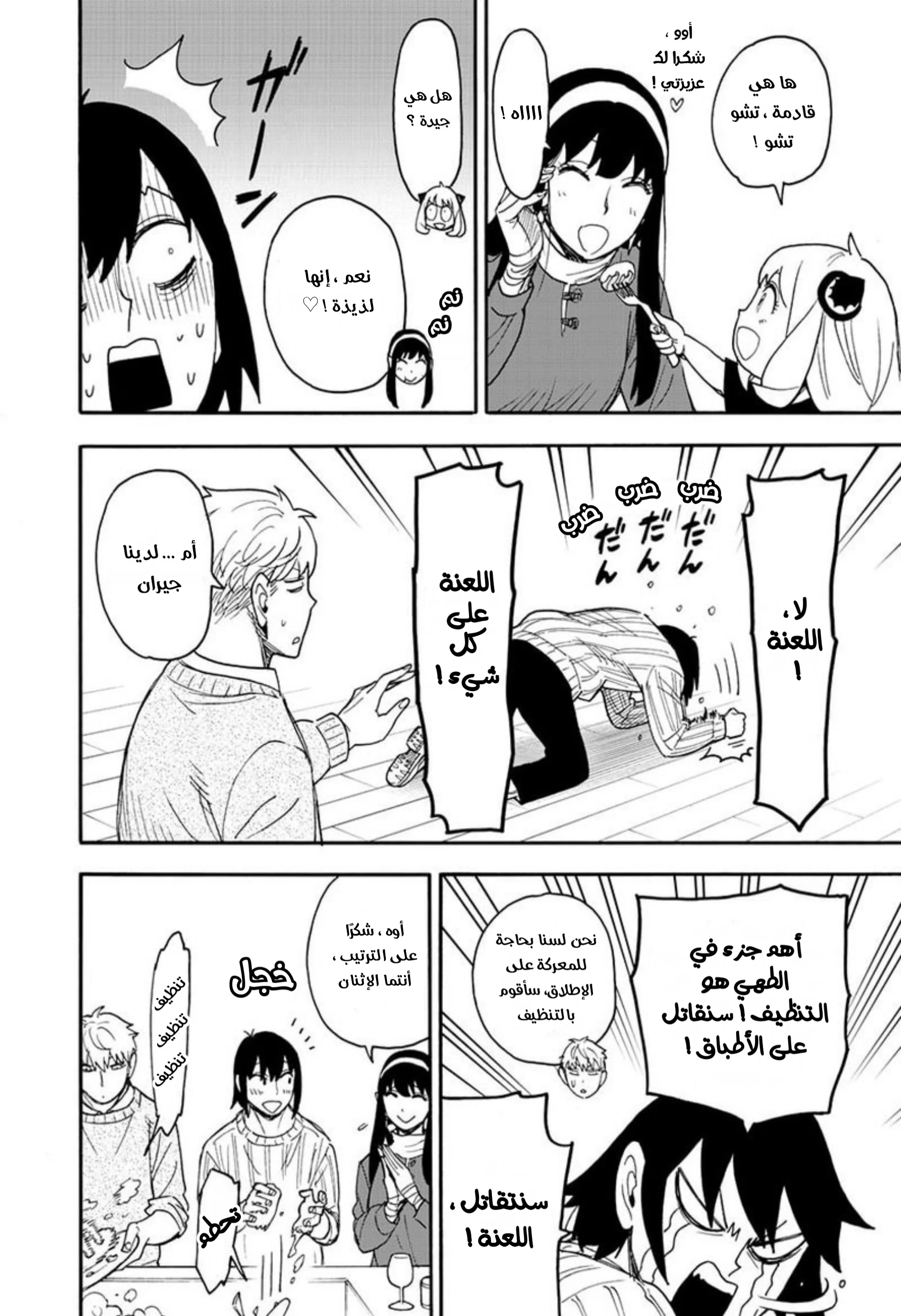 Read SPY×FAMILY AR Manga Online