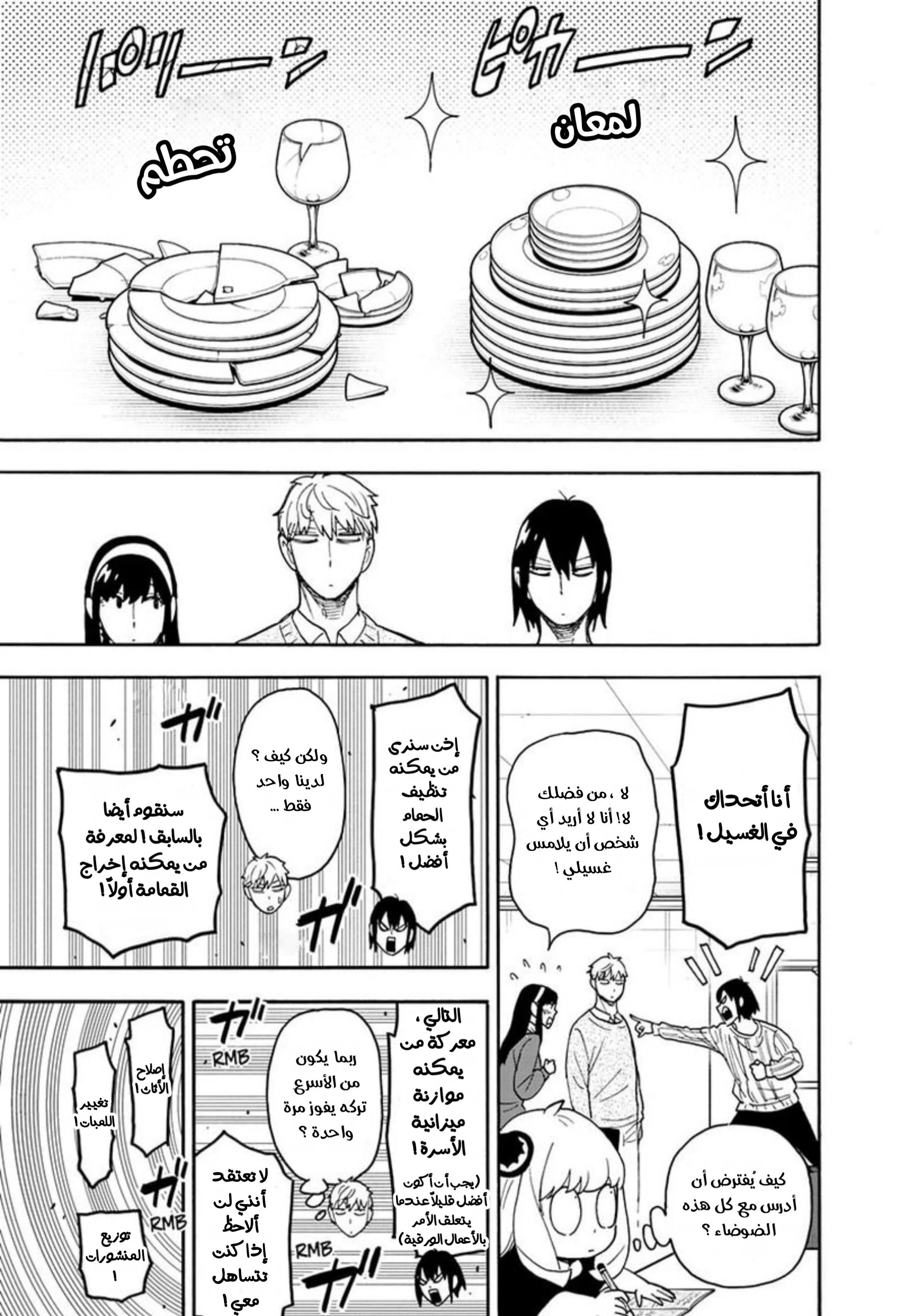 Read SPY×FAMILY AR Manga Online