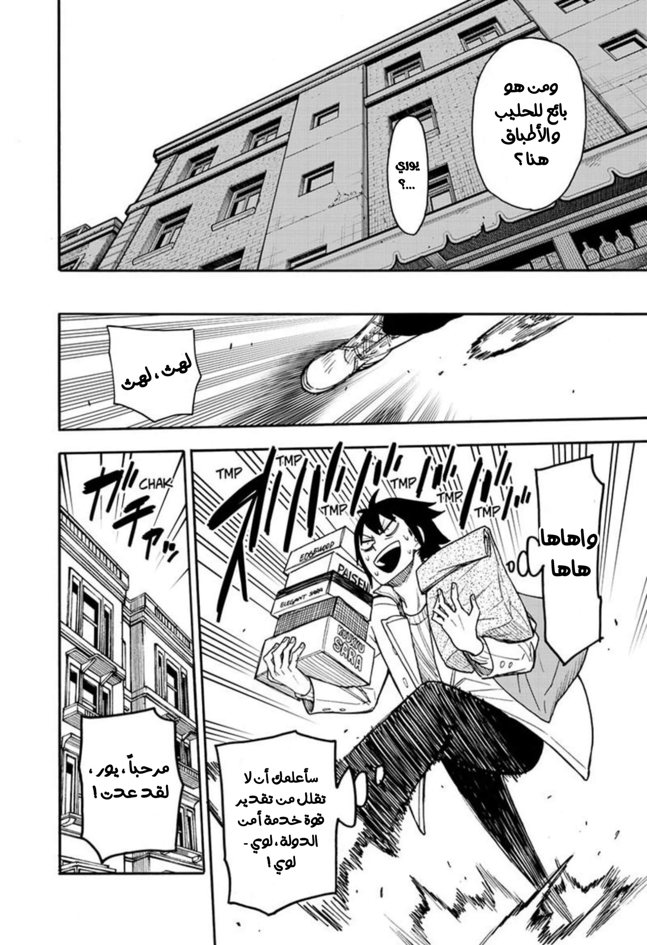 Read SPY×FAMILY AR Manga Online