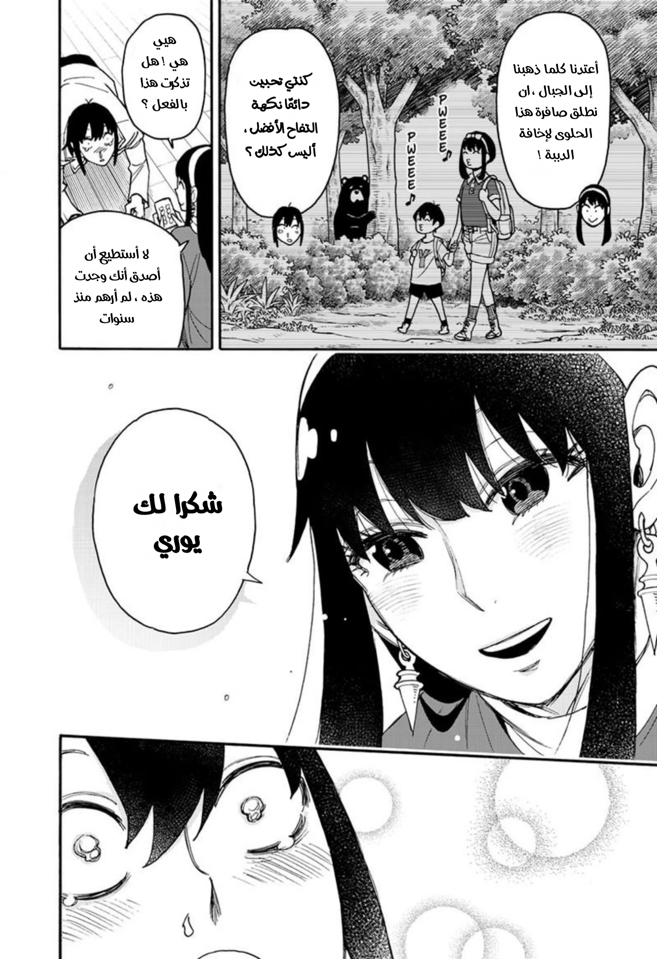 Read SPY×FAMILY AR Manga Online