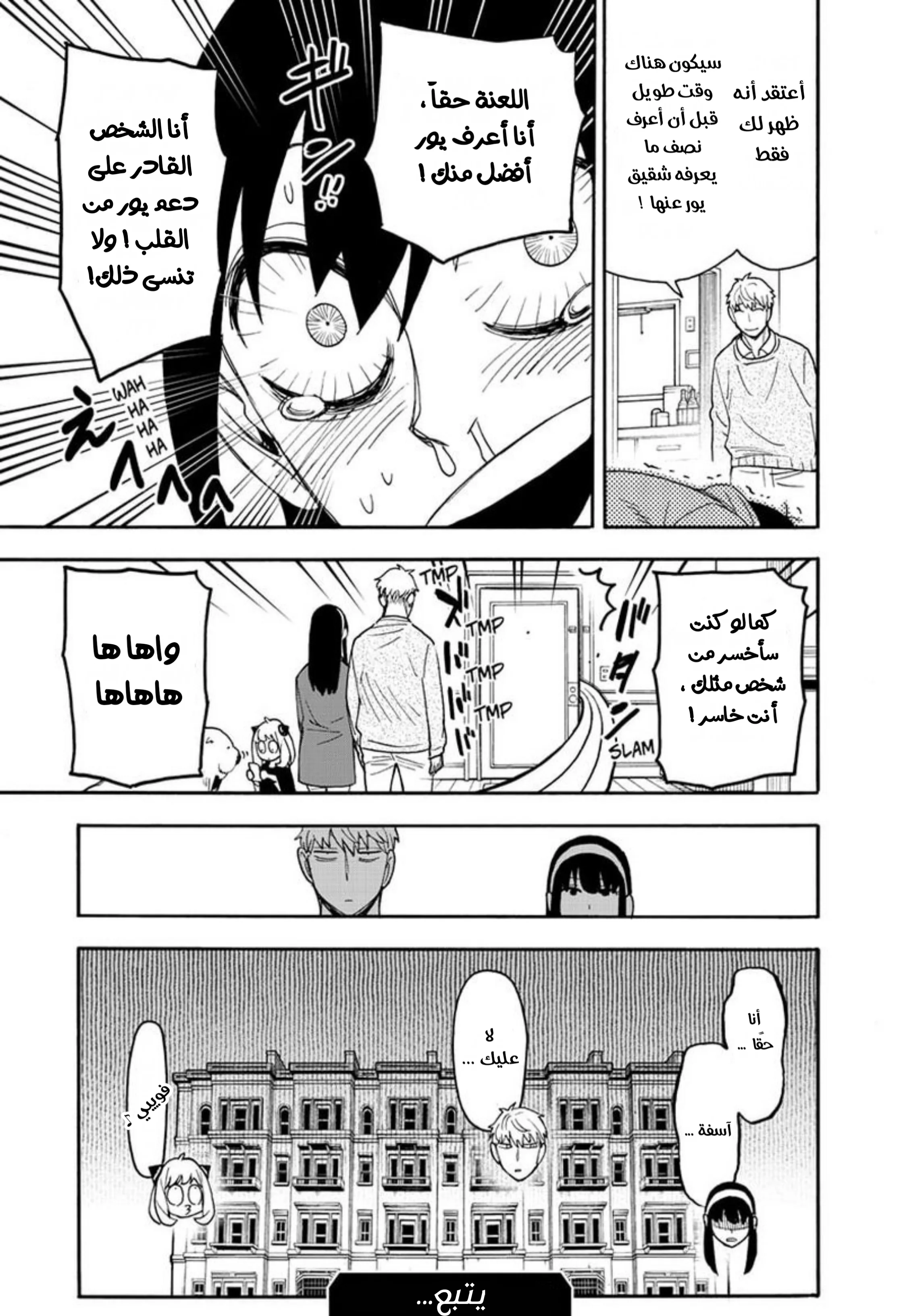 Read SPY×FAMILY AR Manga Online
