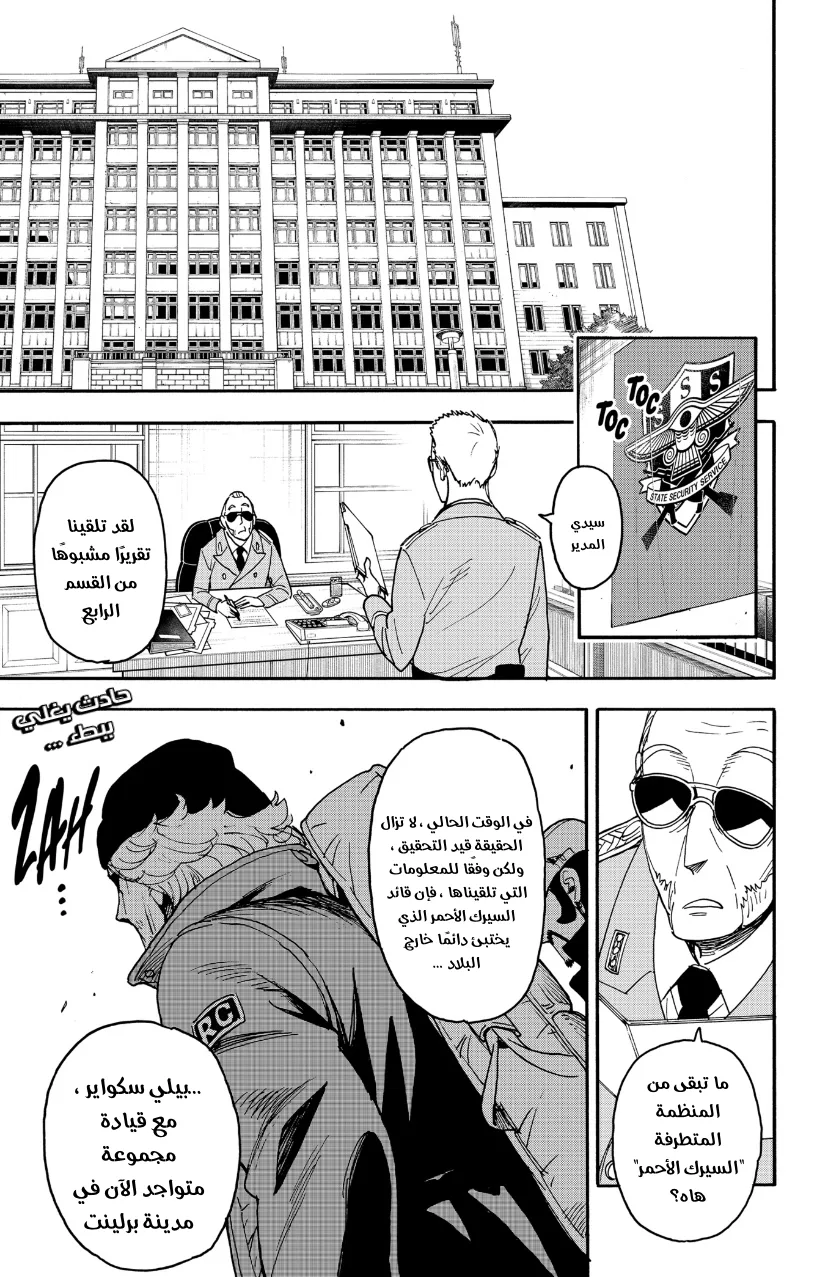 Read SPY×FAMILY AR Manga Online