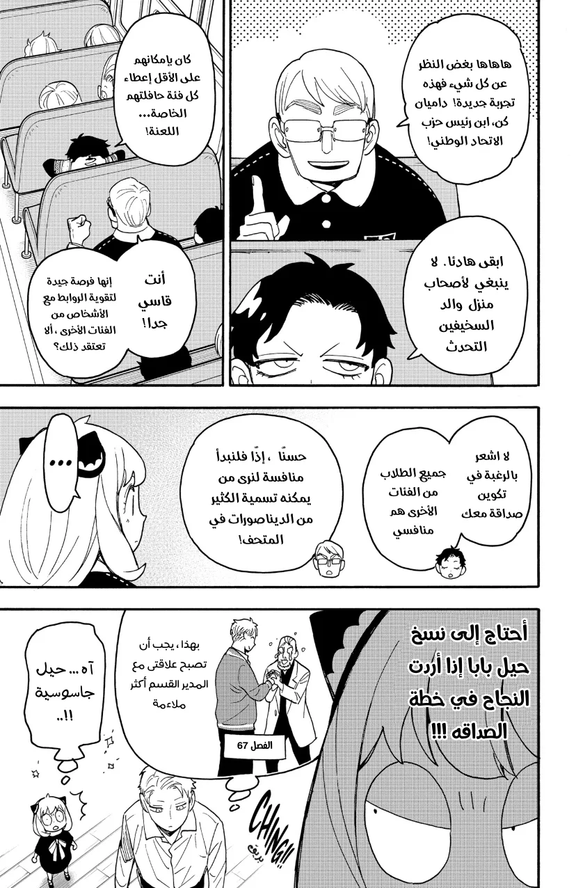Read SPY×FAMILY AR Manga Online
