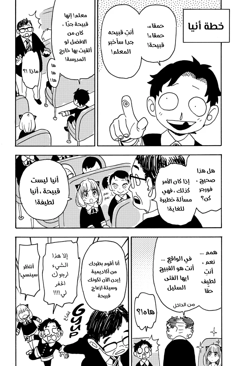 Read SPY×FAMILY AR Manga Online