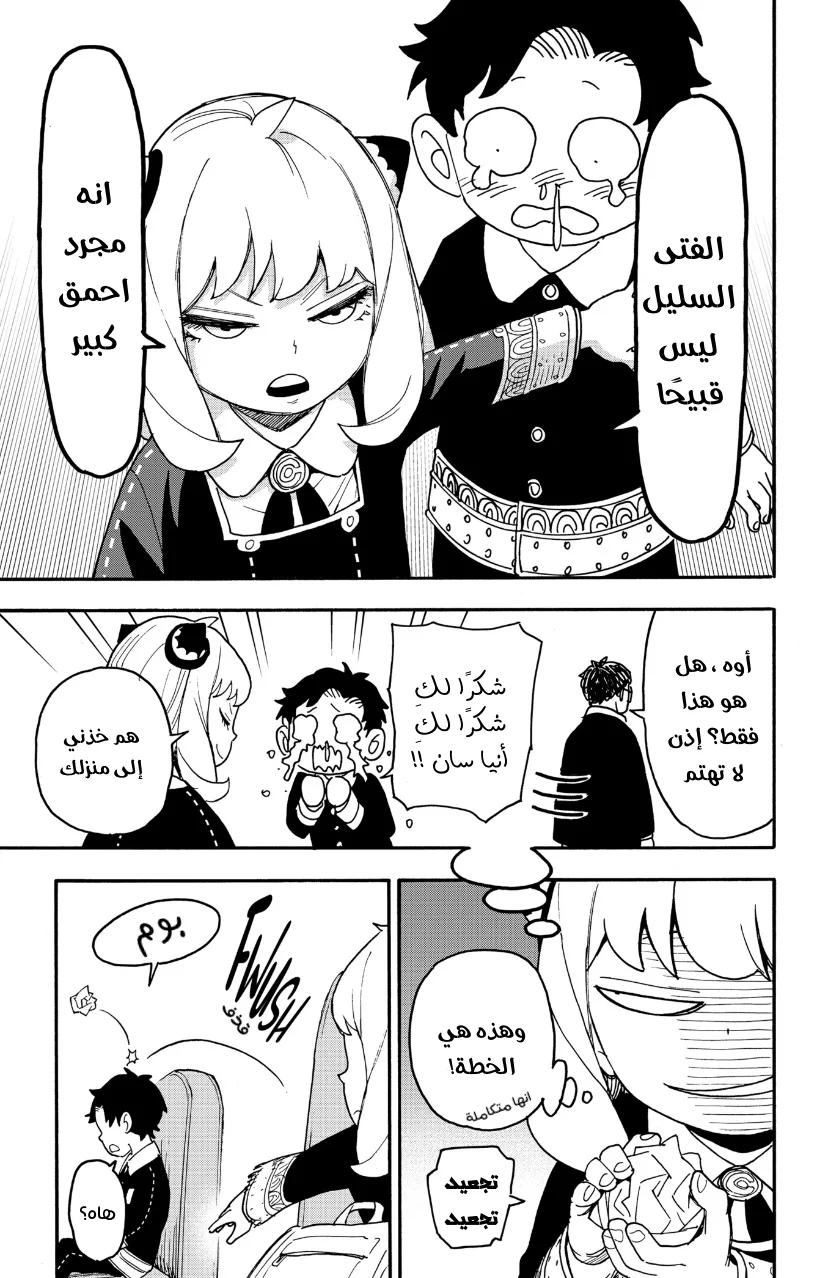 Read SPY×FAMILY AR Manga Online