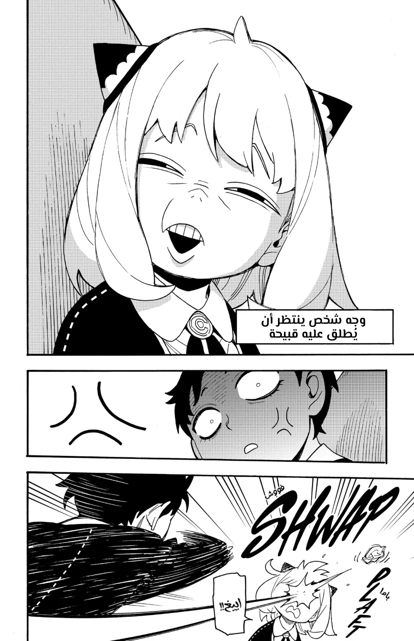 Read SPY×FAMILY AR Manga Online