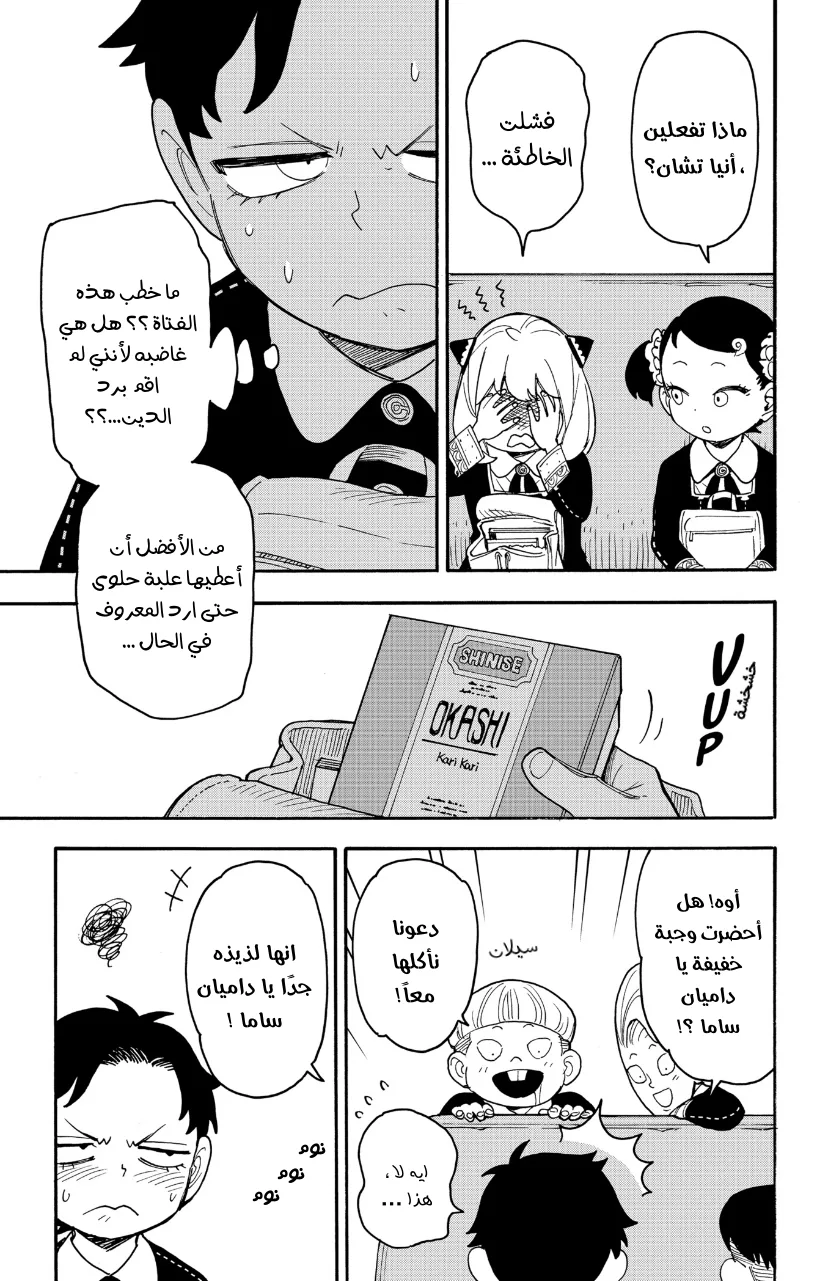 Read SPY×FAMILY AR Manga Online
