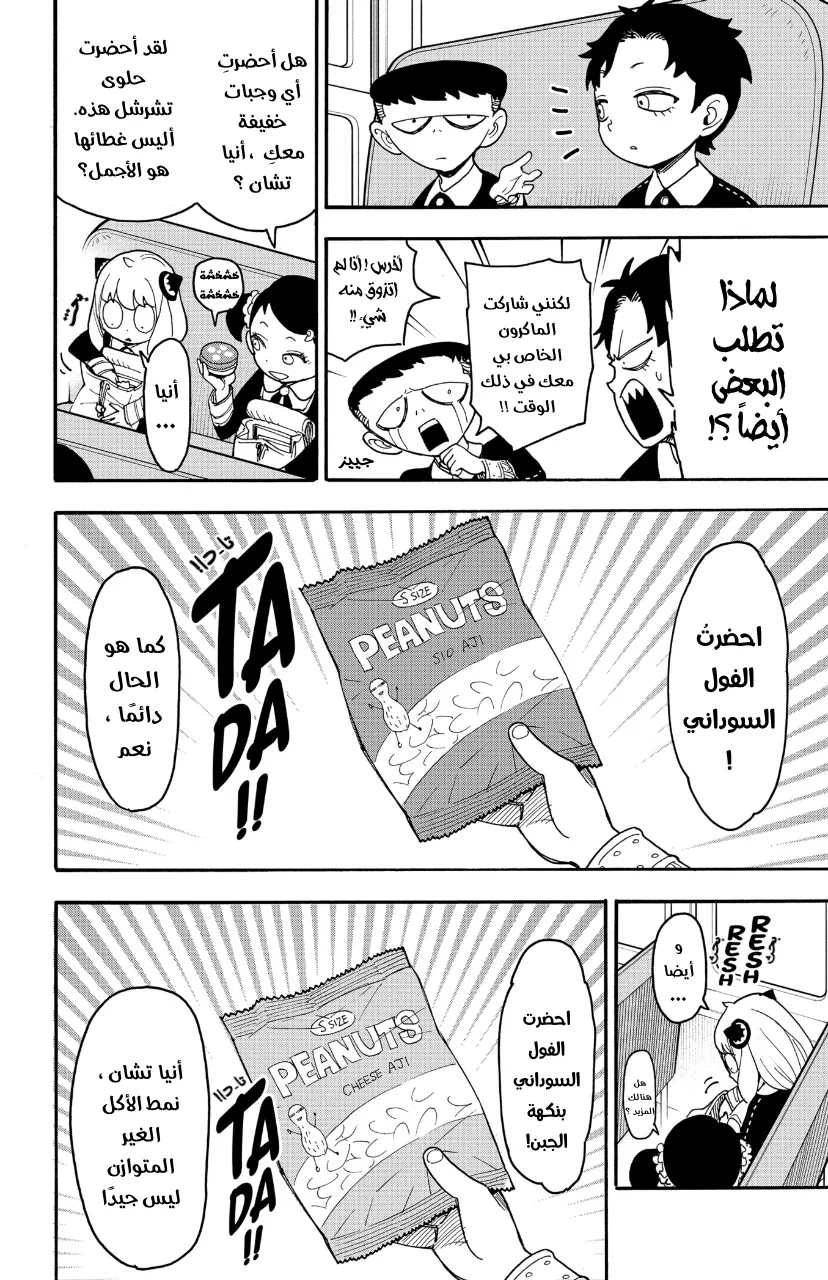 Read SPY×FAMILY AR Manga Online
