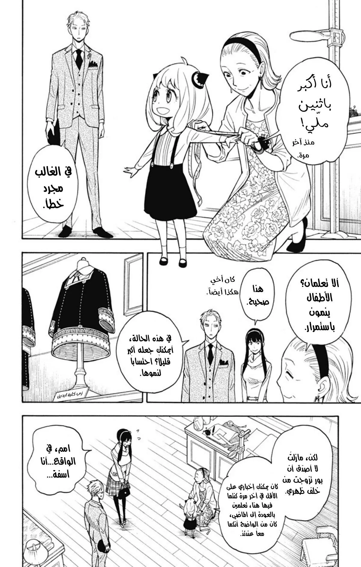 Read SPY×FAMILY AR Manga Online