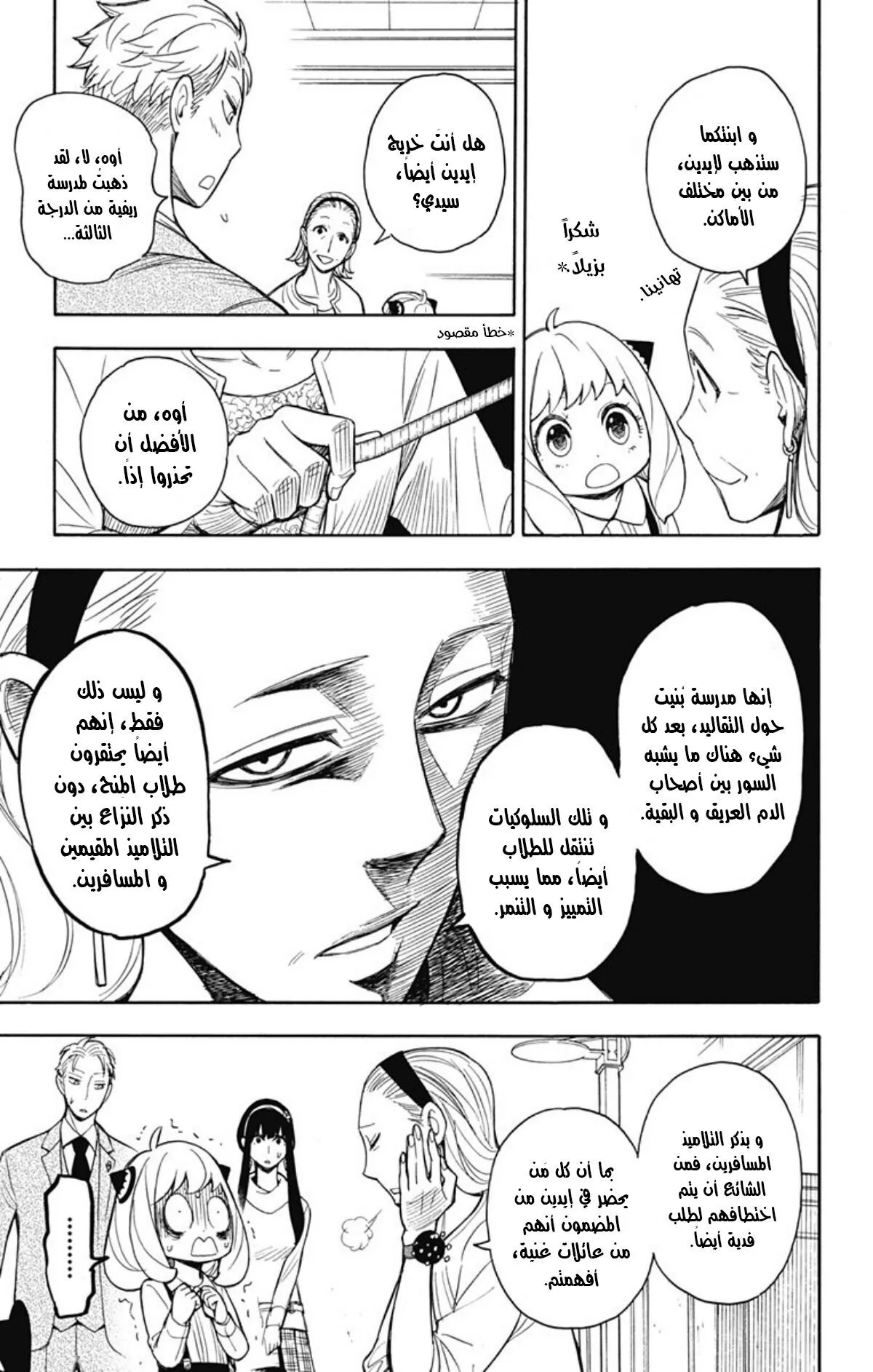Read SPY×FAMILY AR Manga Online