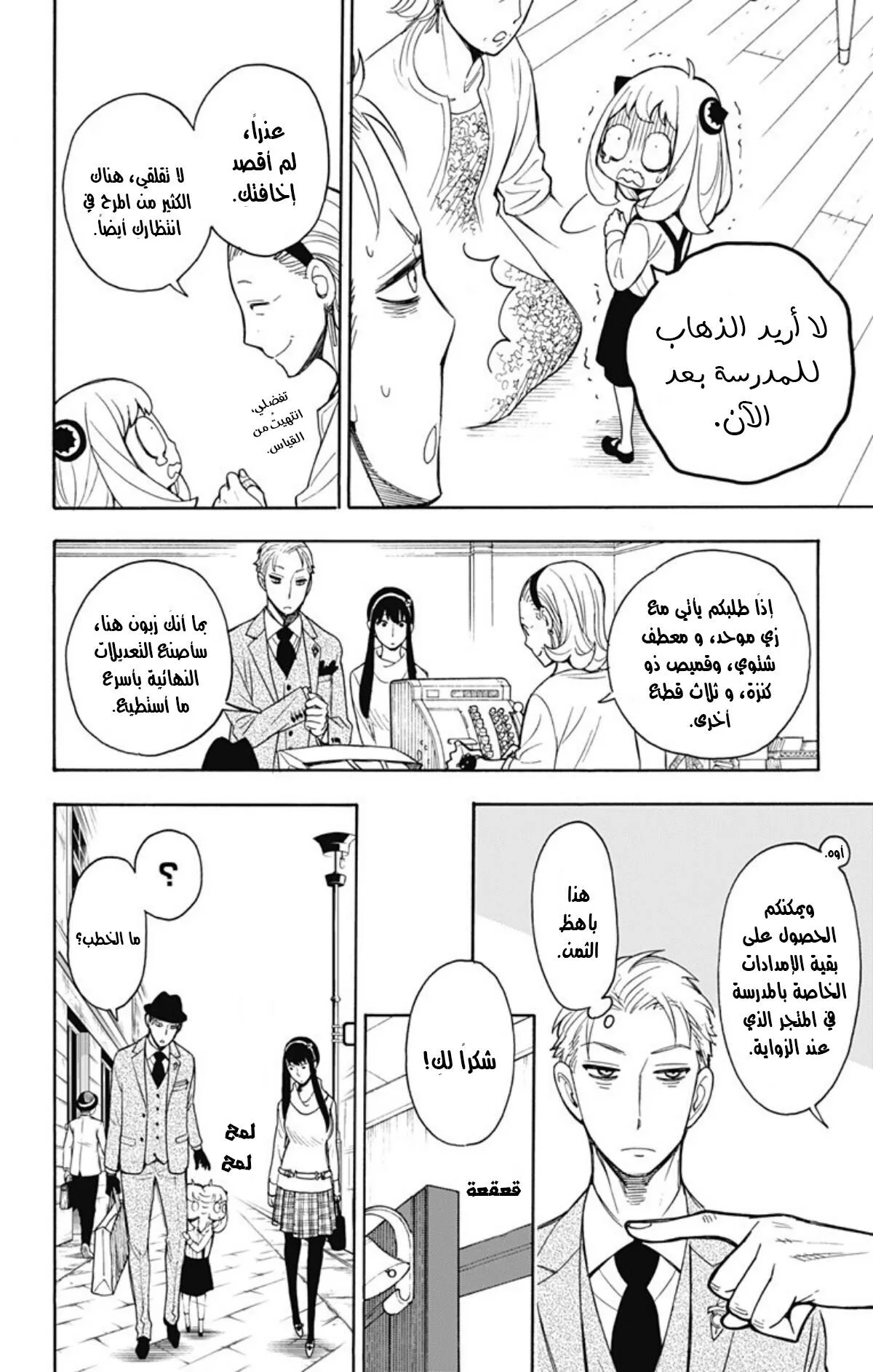 Read SPY×FAMILY AR Manga Online