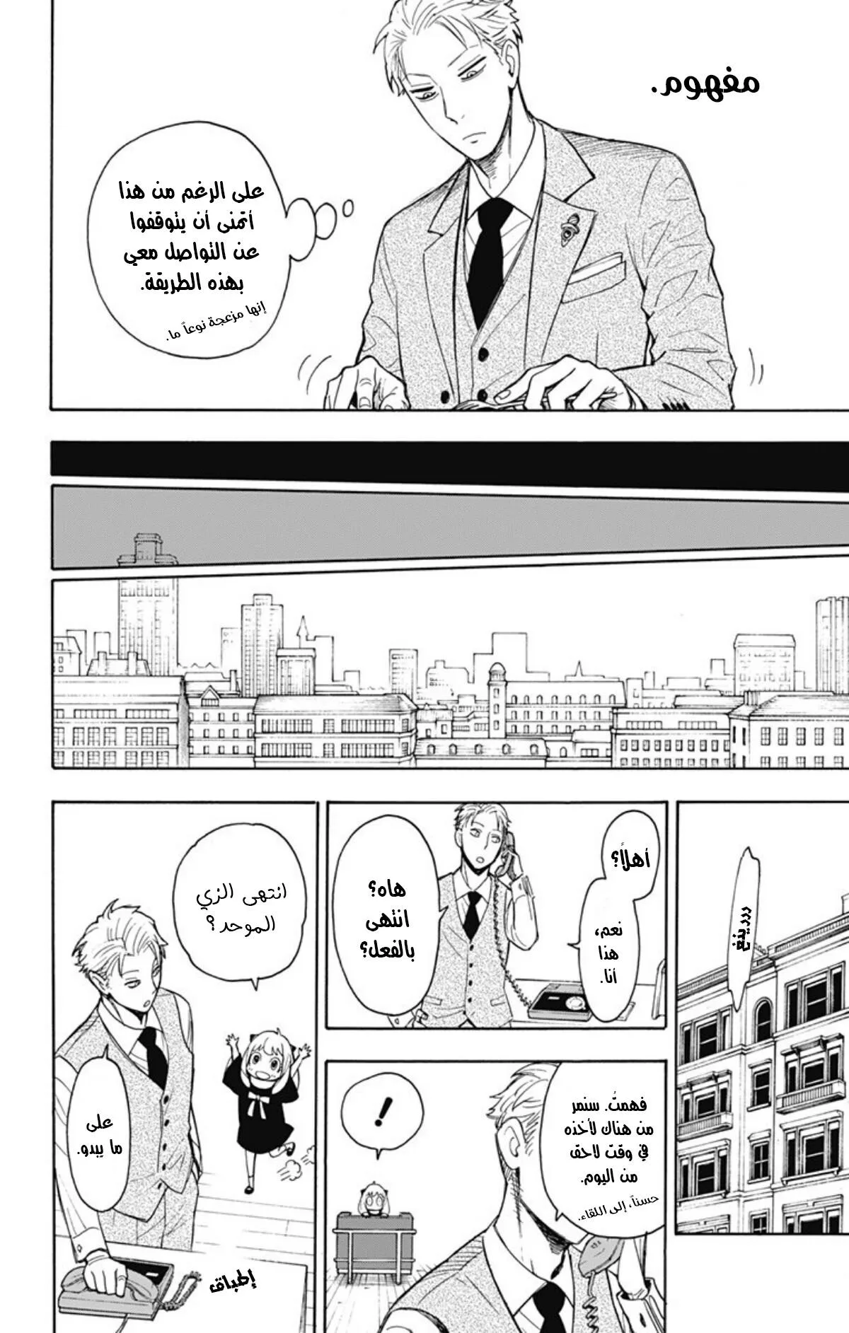 Read SPY×FAMILY AR Manga Online