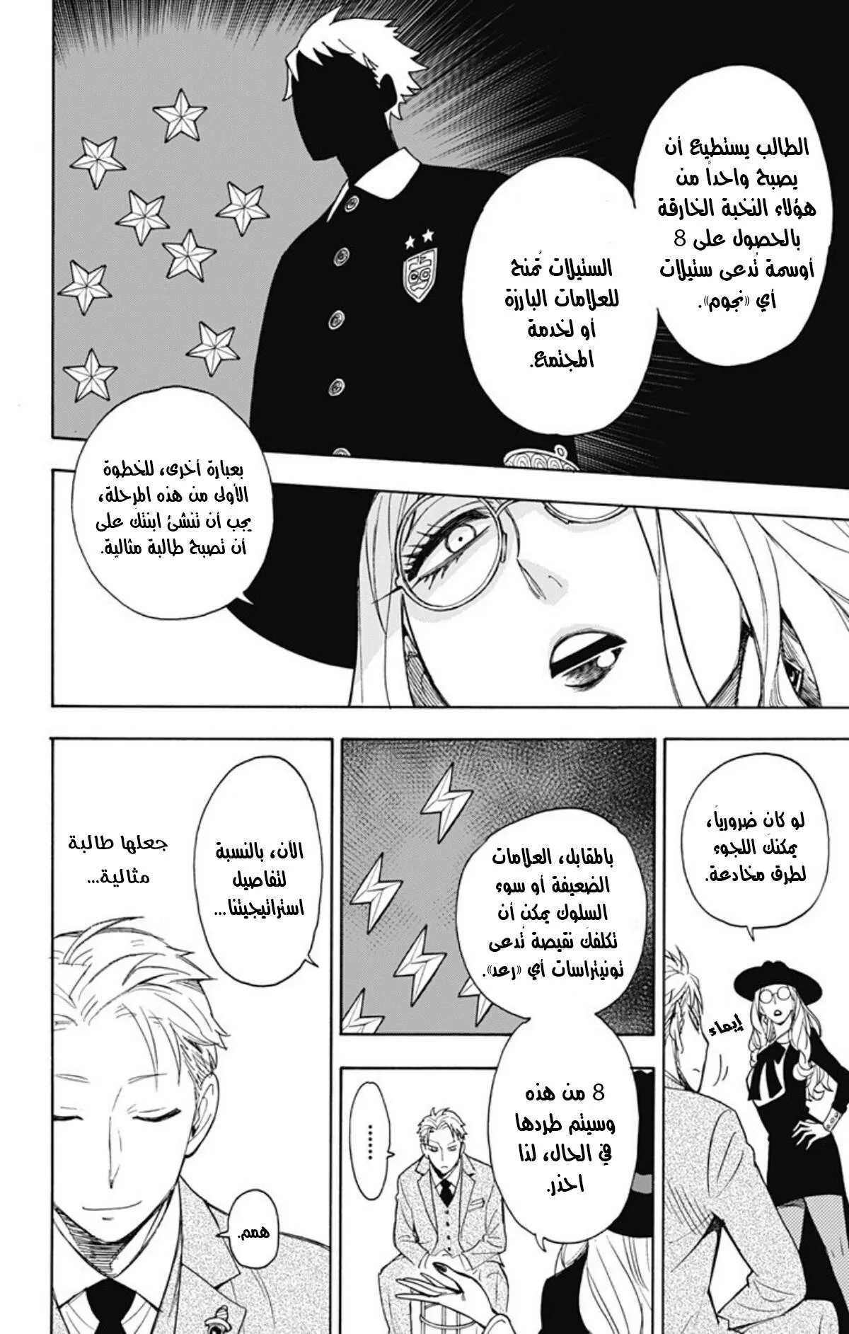 Read SPY×FAMILY AR Manga Online