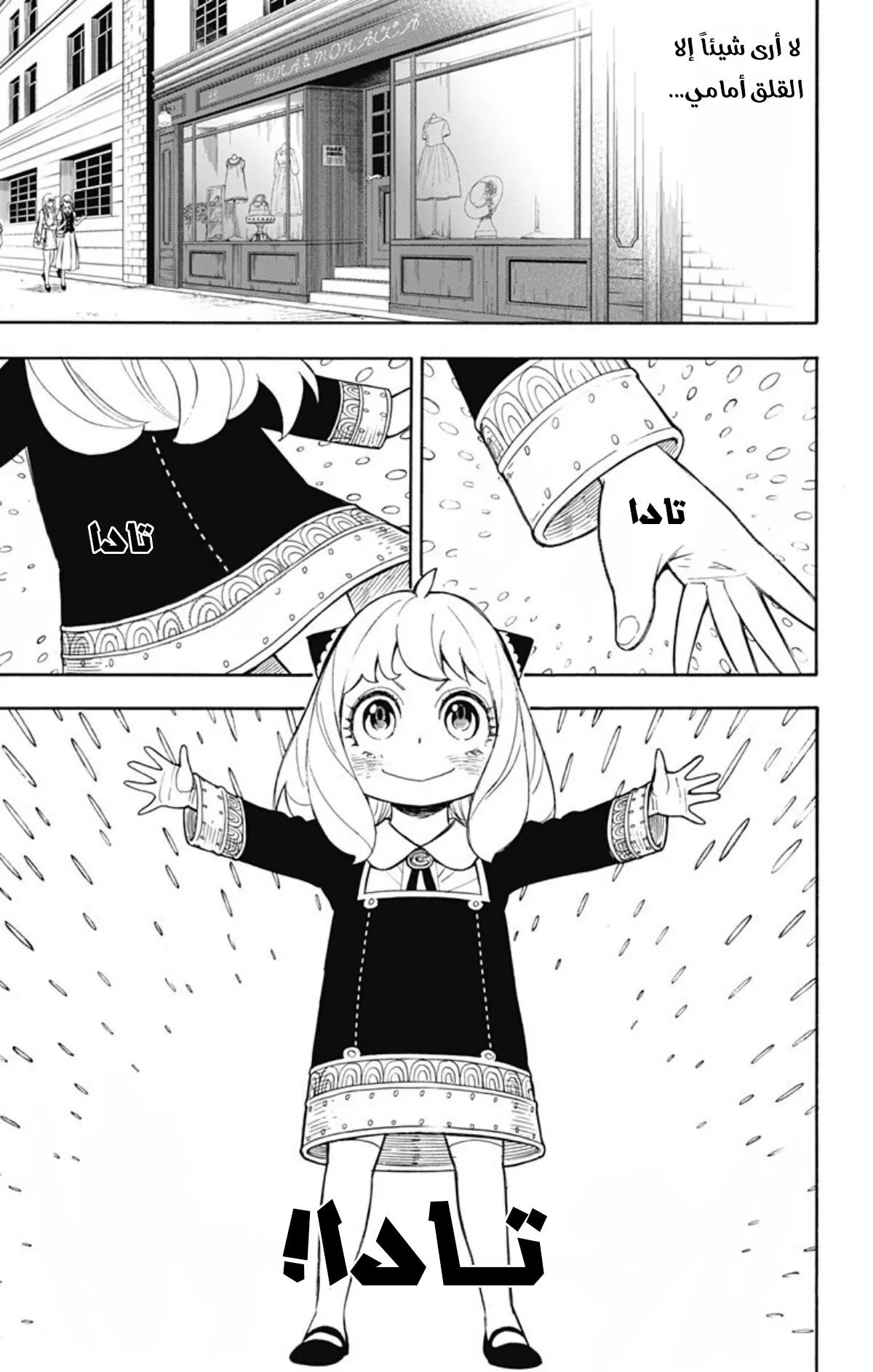 Read SPY×FAMILY AR Manga Online