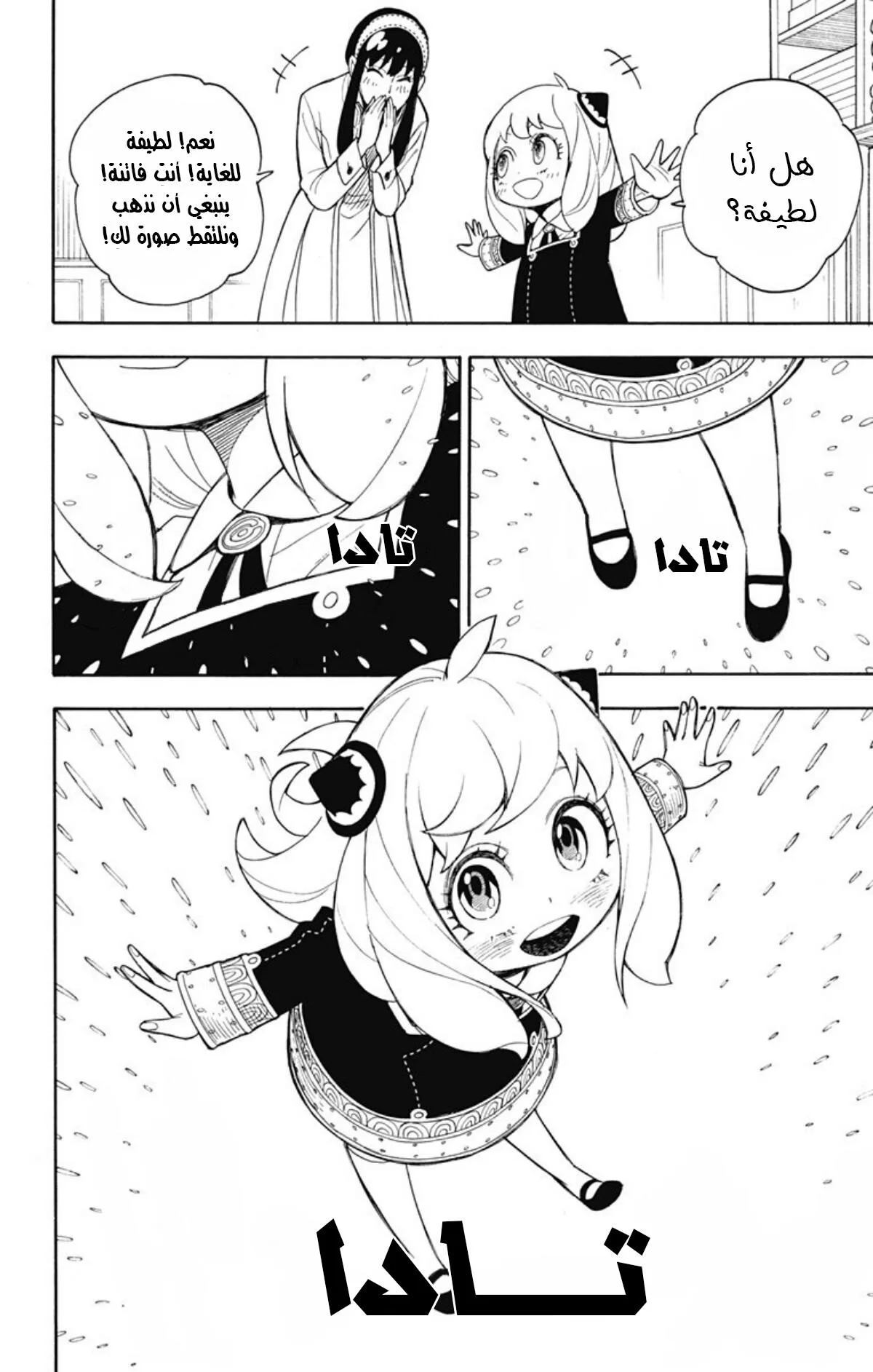 Read SPY×FAMILY AR Manga Online