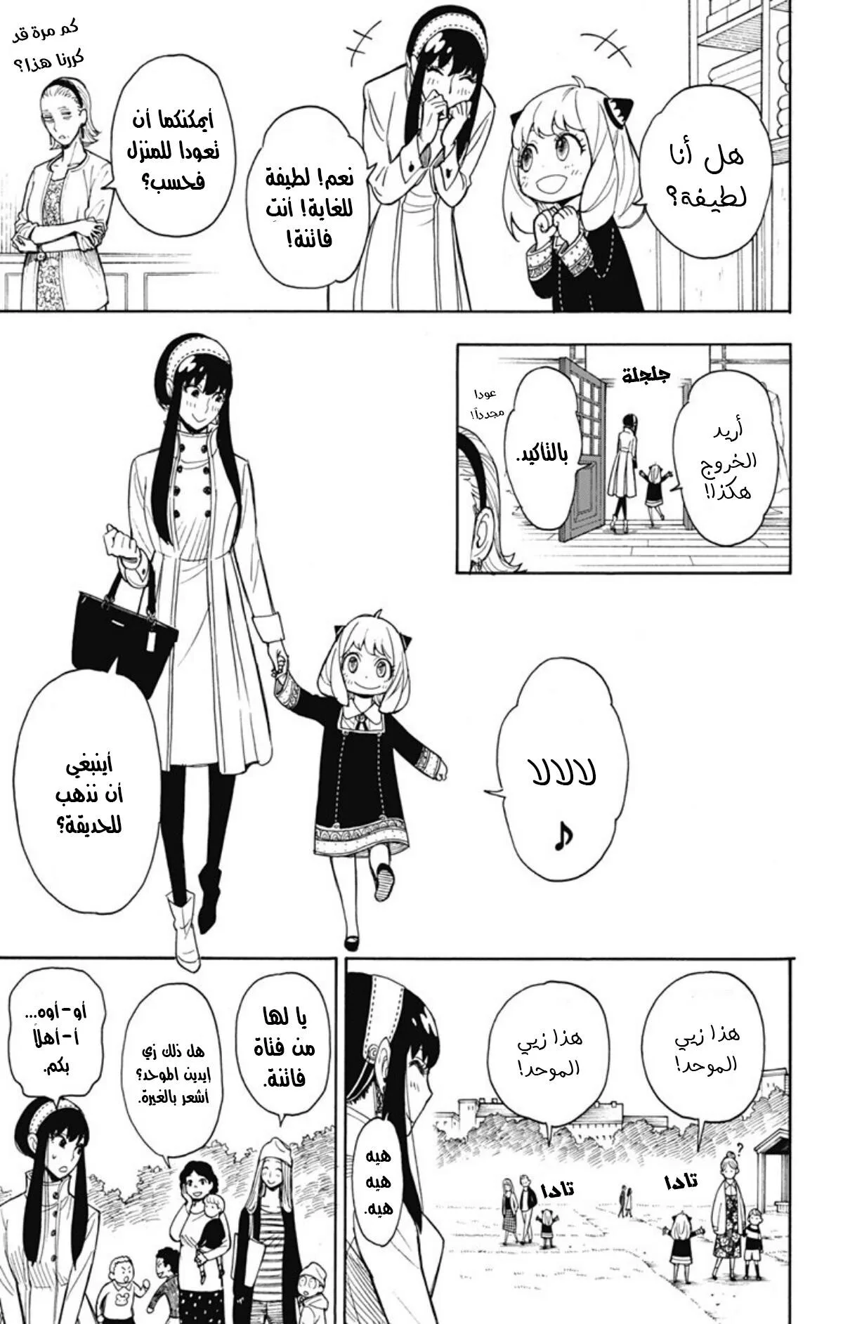 Read SPY×FAMILY AR Manga Online