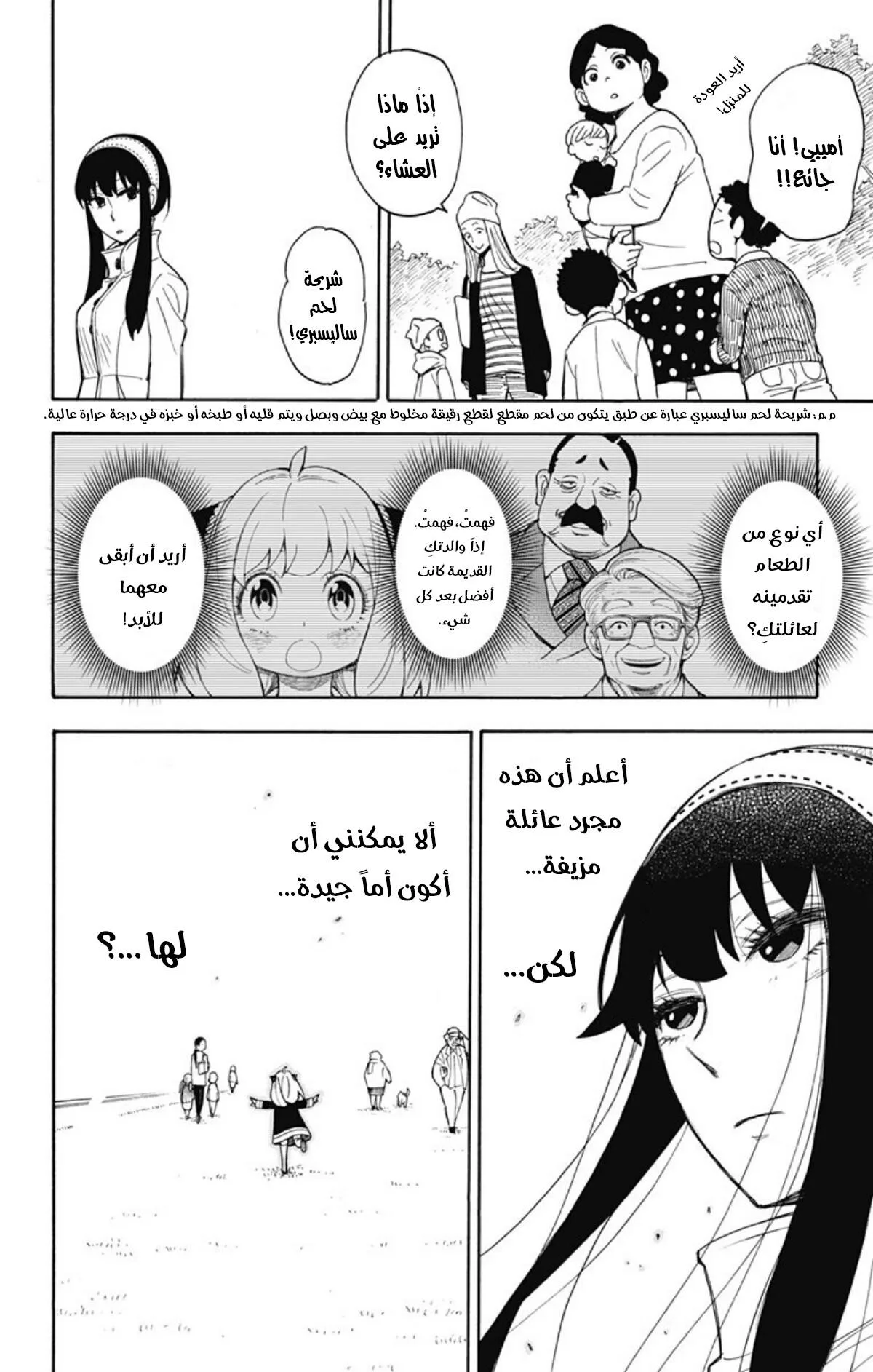 Read SPY×FAMILY AR Manga Online