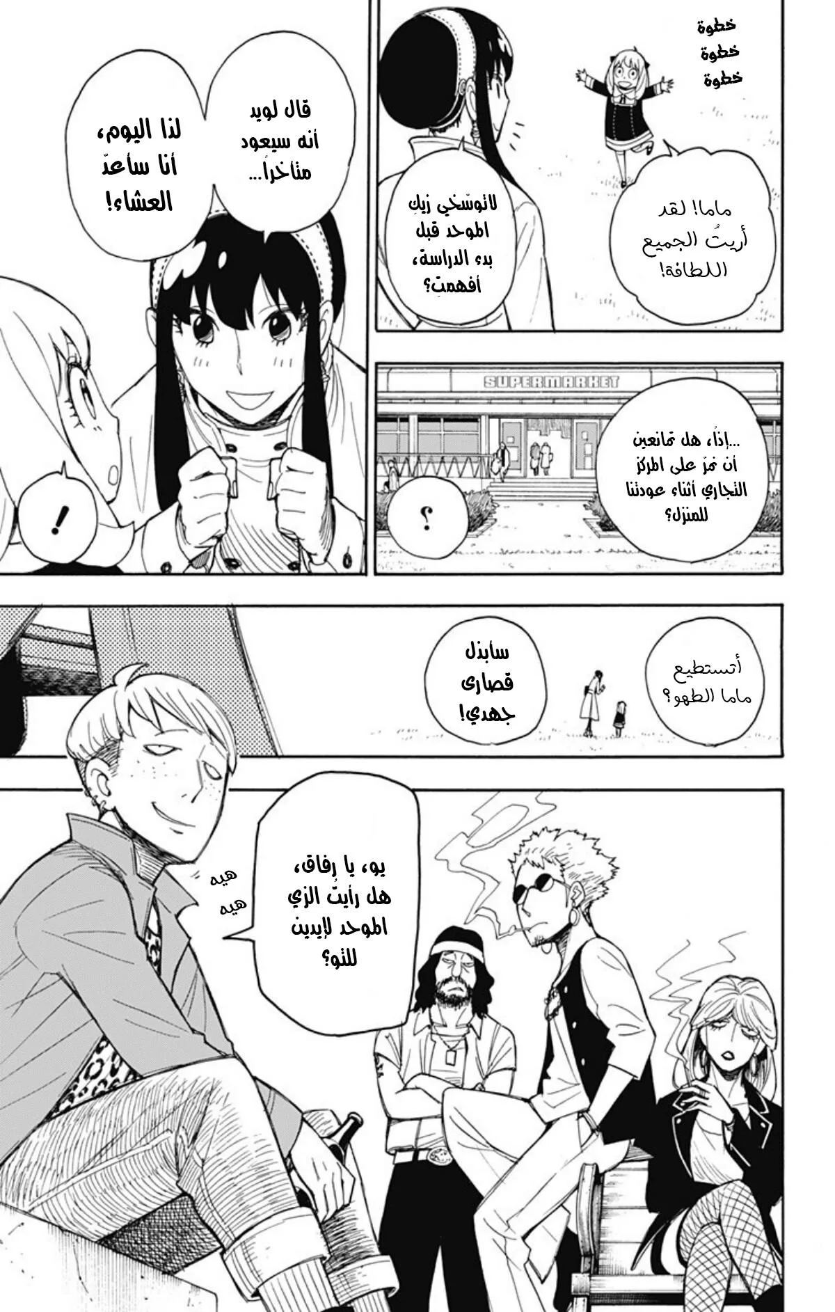 Read SPY×FAMILY AR Manga Online
