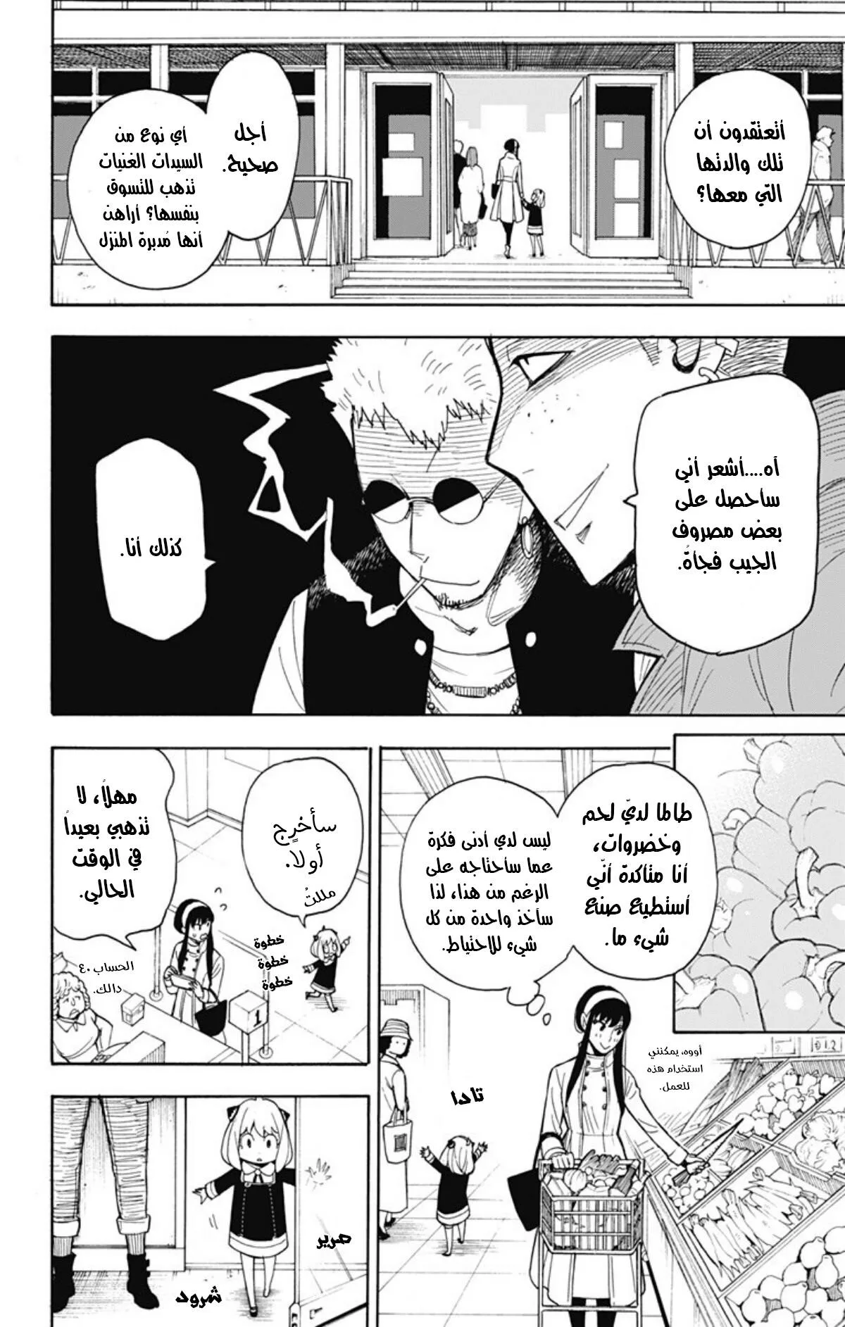 Read SPY×FAMILY AR Manga Online