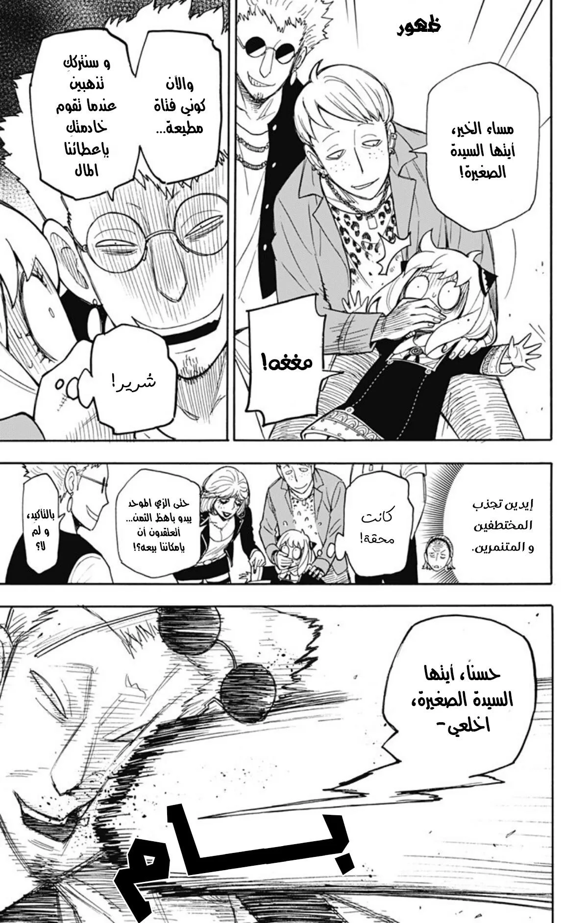 Read SPY×FAMILY AR Manga Online