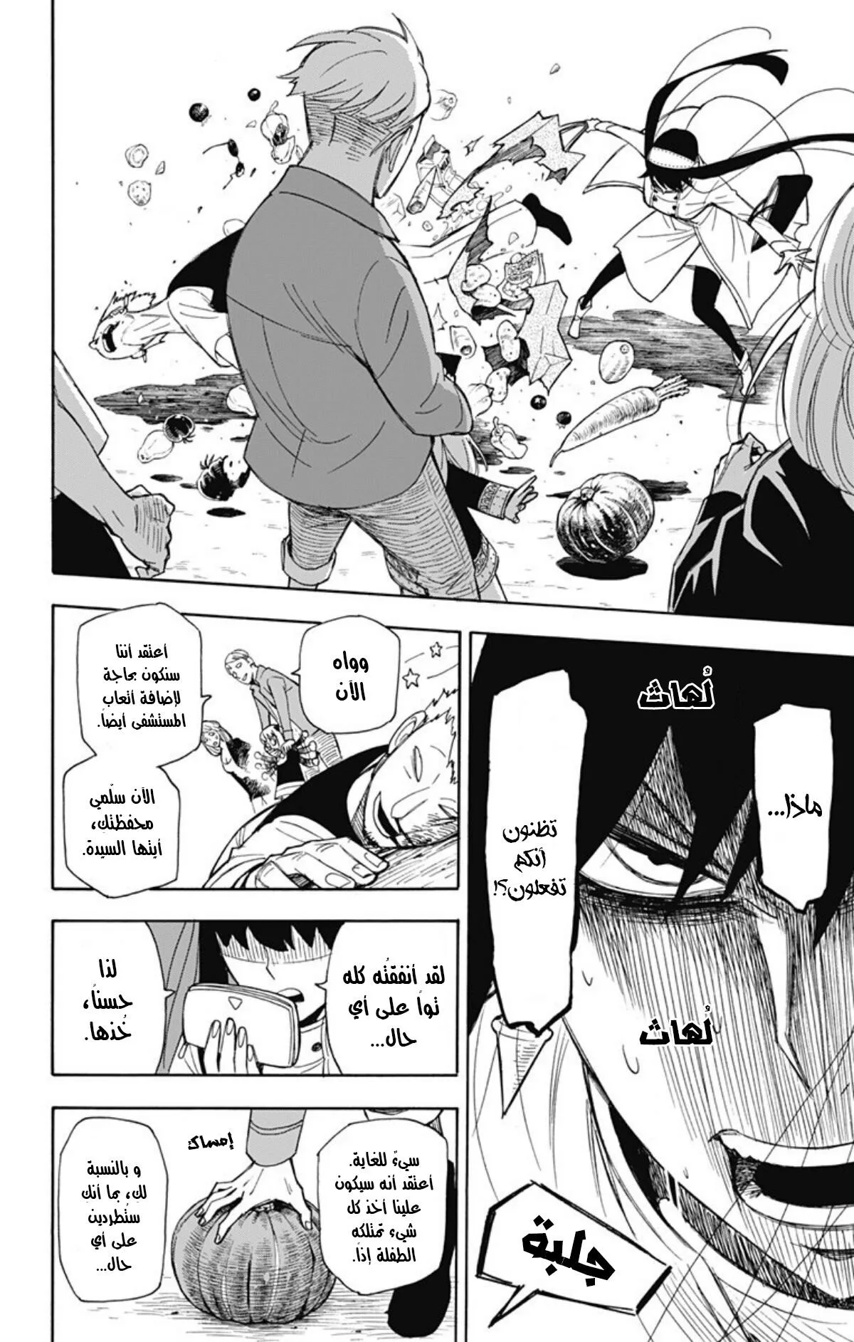Read SPY×FAMILY AR Manga Online