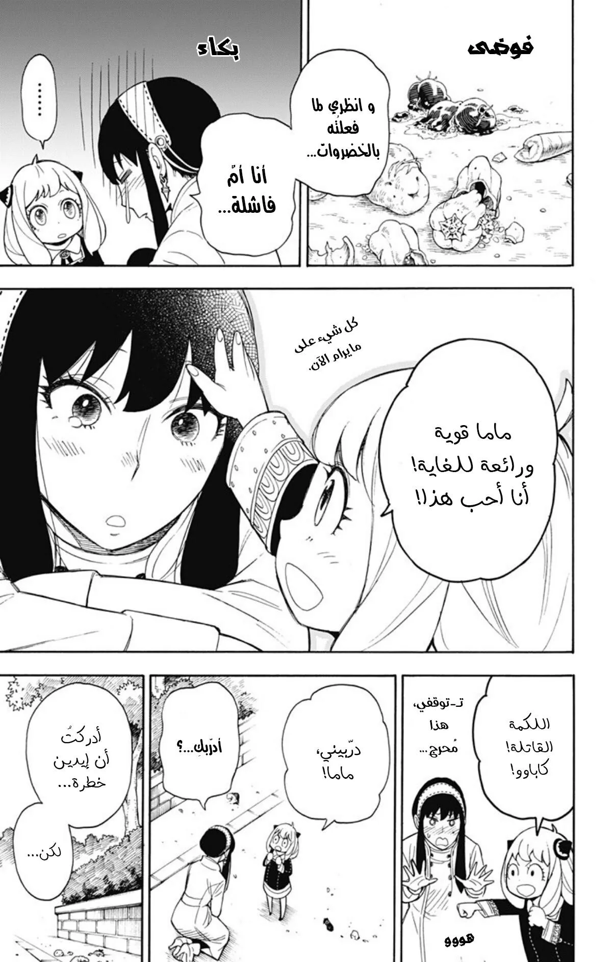 Read SPY×FAMILY AR Manga Online