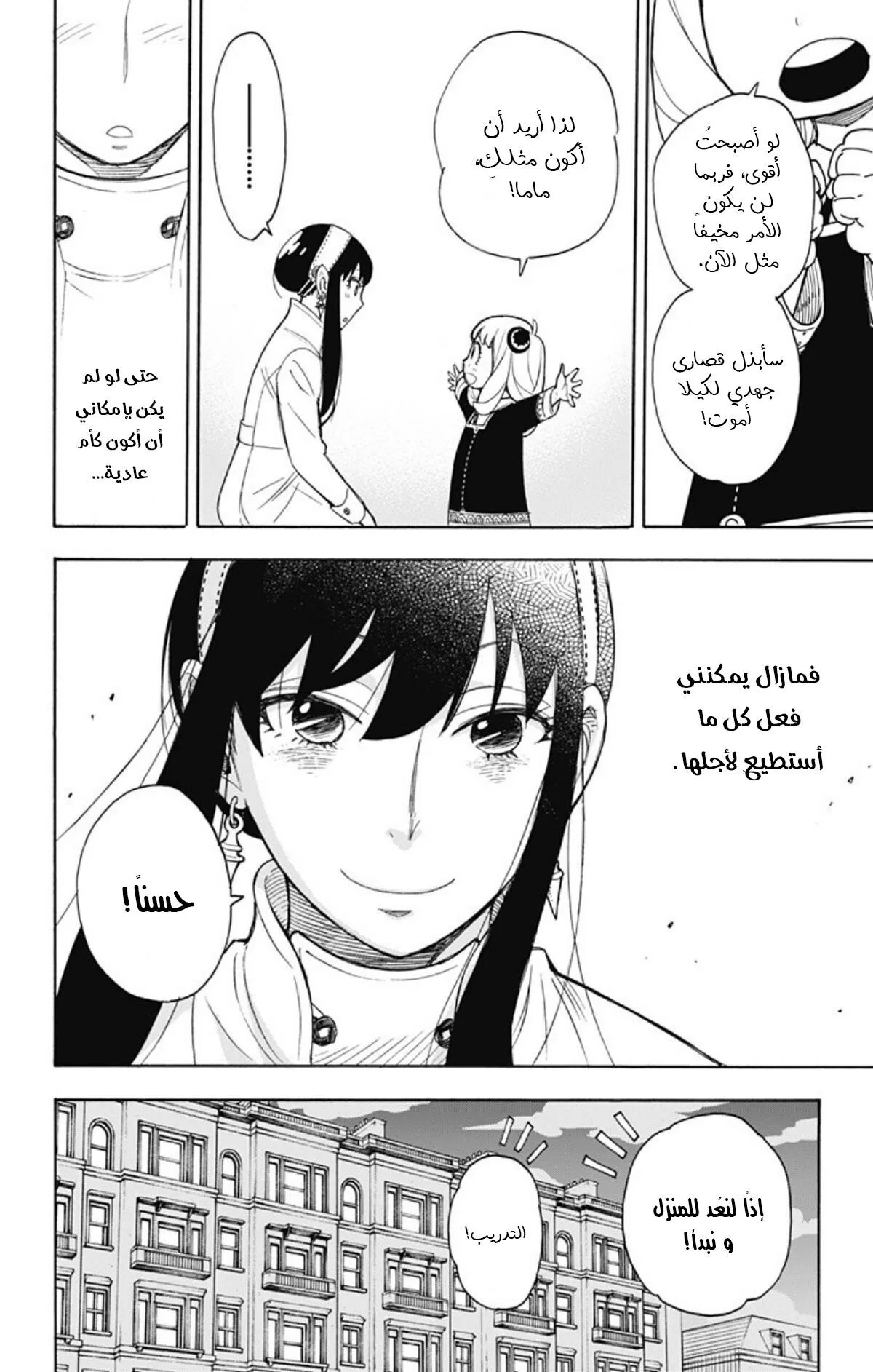 Read SPY×FAMILY AR Manga Online