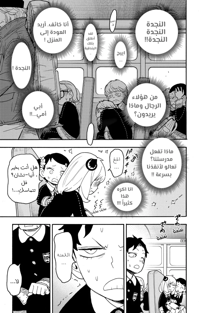 Read SPY×FAMILY AR Manga Online