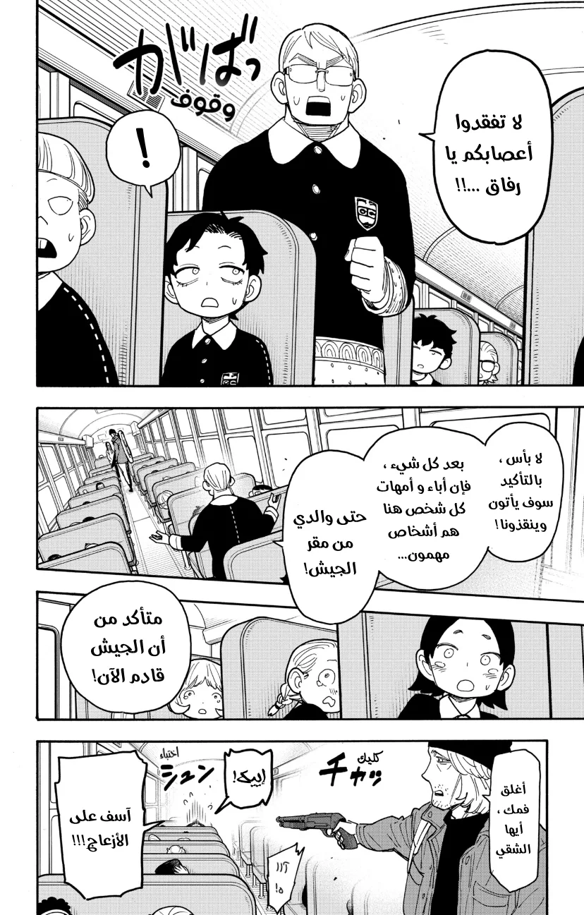 Read SPY×FAMILY AR Manga Online