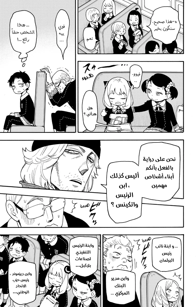 Read SPY×FAMILY AR Manga Online