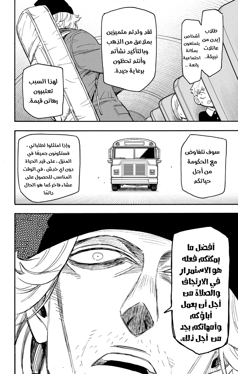 Read SPY×FAMILY AR Manga Online