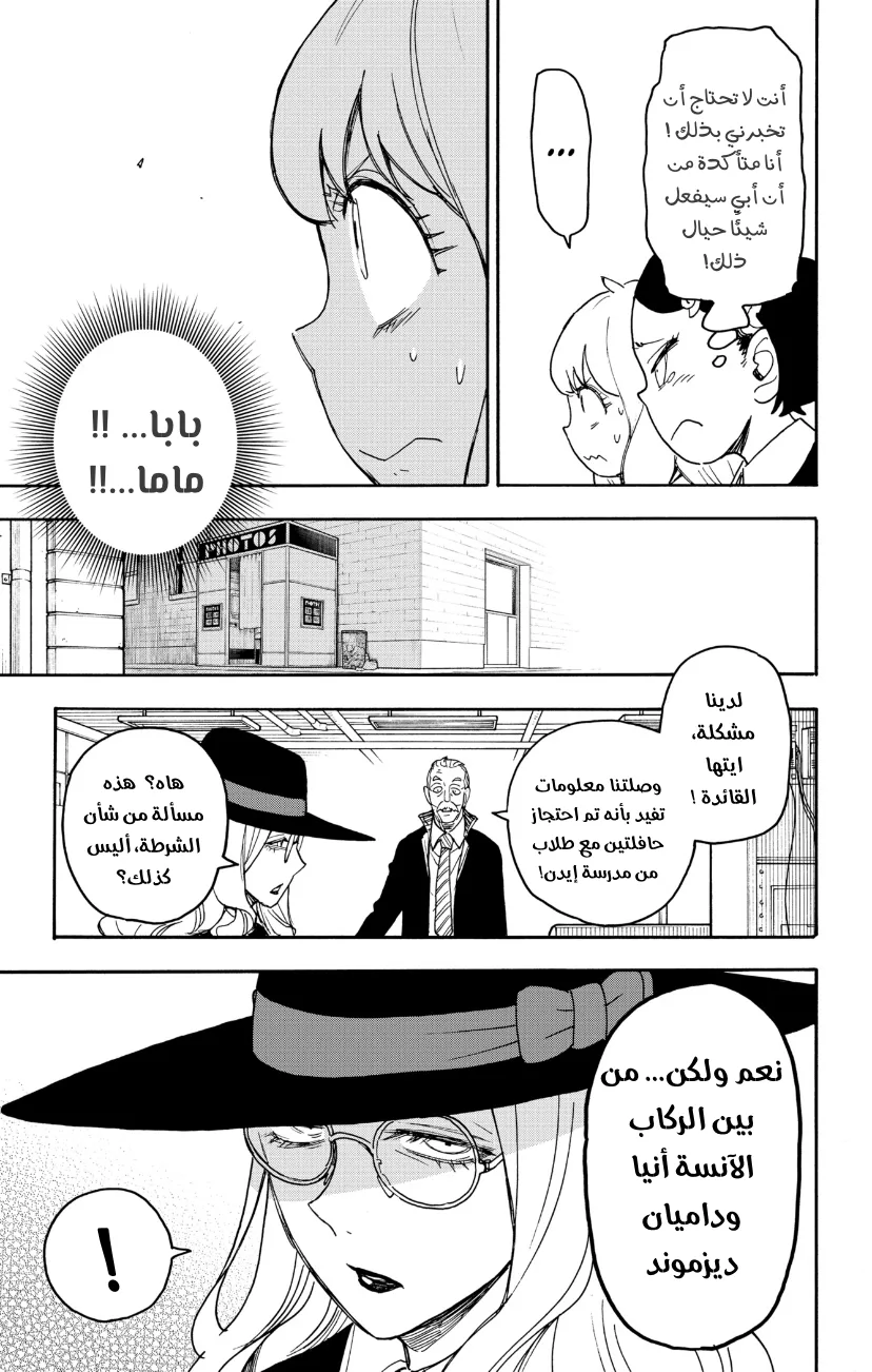 Read SPY×FAMILY AR Manga Online