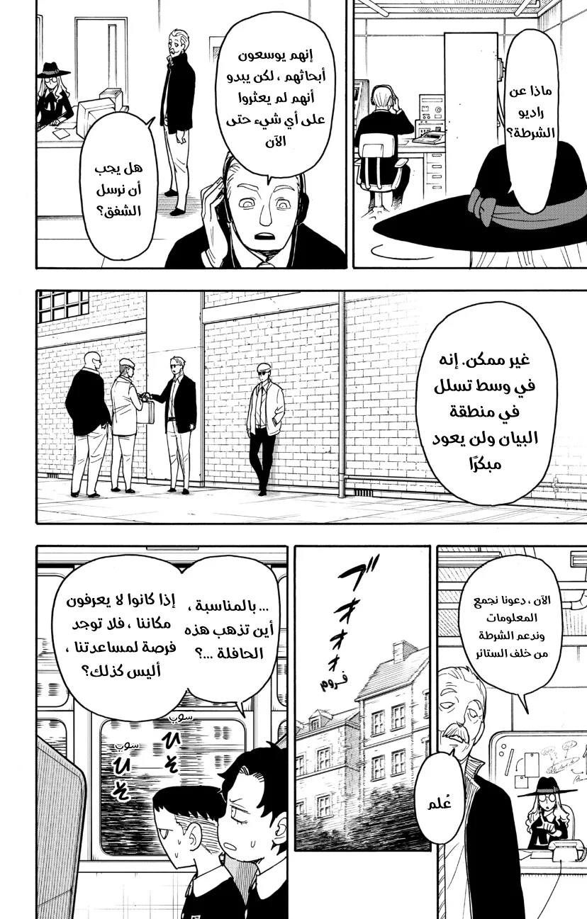 Read SPY×FAMILY AR Manga Online