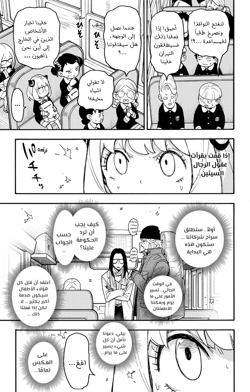 Read SPY×FAMILY AR Manga Online