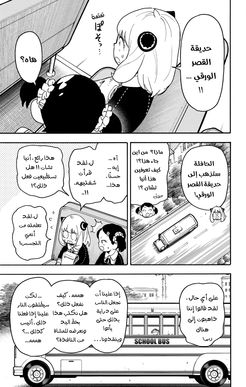 Read SPY×FAMILY AR Manga Online