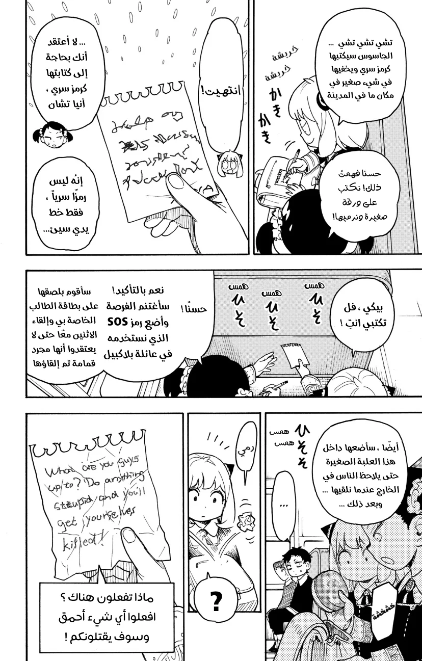 Read SPY×FAMILY AR Manga Online