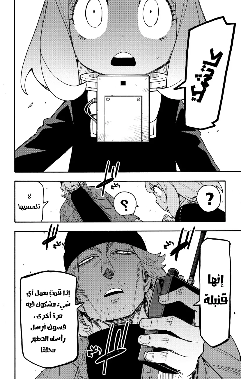 Read SPY×FAMILY AR Manga Online